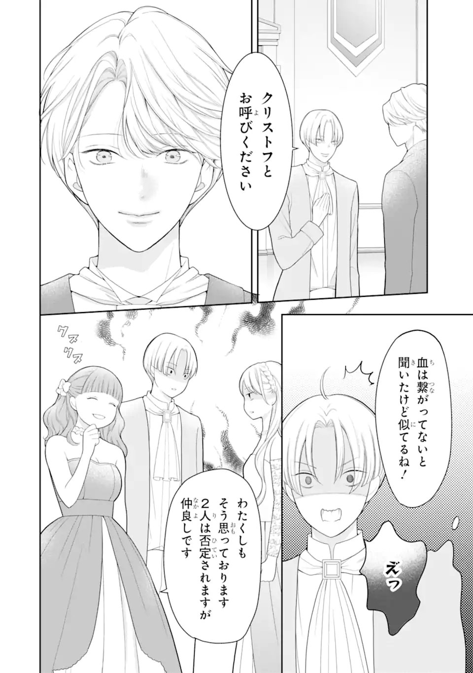 Tensei Hakushaku Relena no Kekkon Chapter 4.1 4ページ