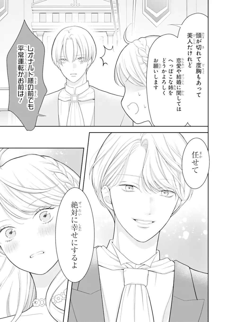 Tensei Hakushaku Relena no Kekkon Chapter 4.1 5ページ