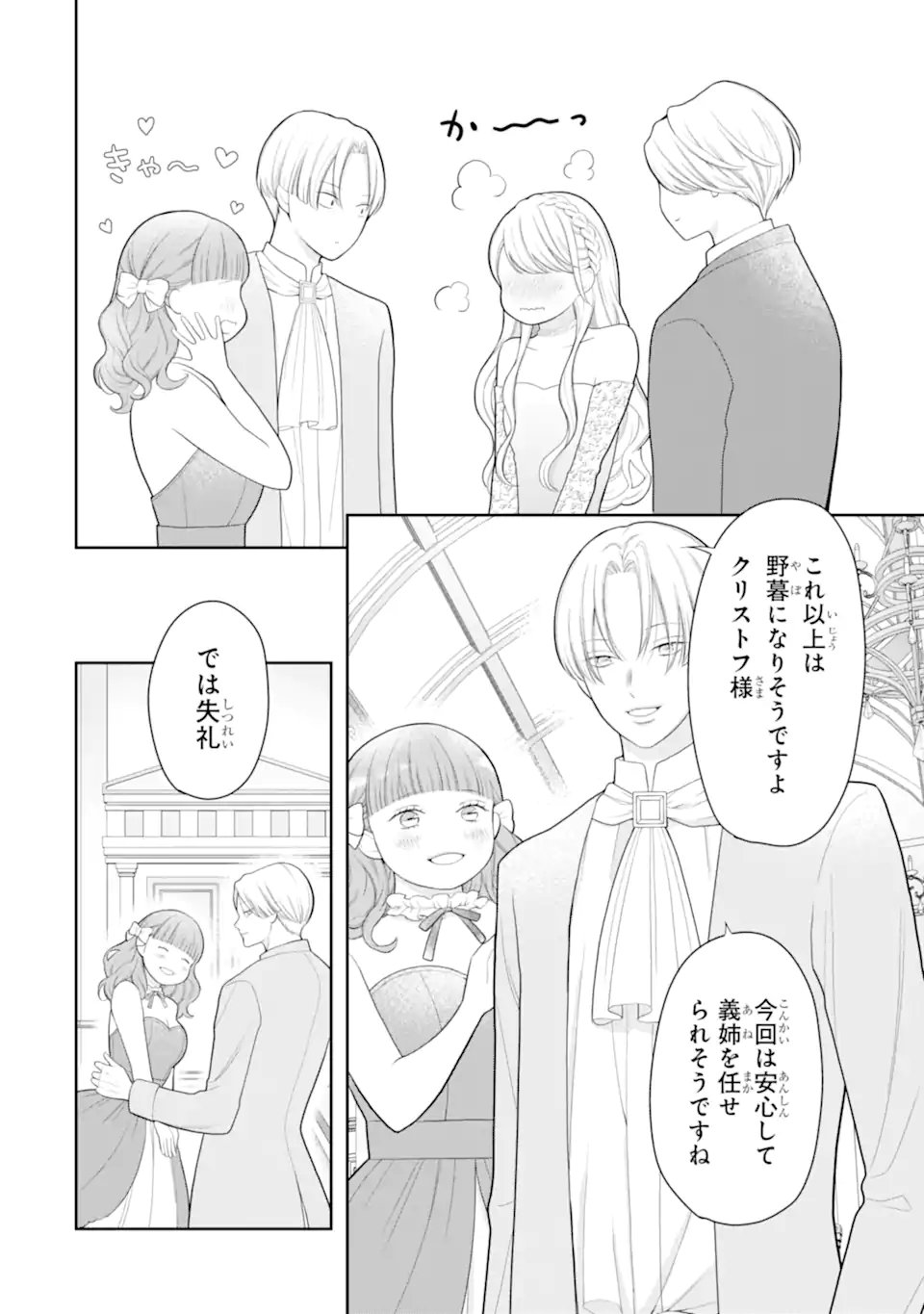 Tensei Hakushaku Relena no Kekkon Chapter 4.1 6ページ