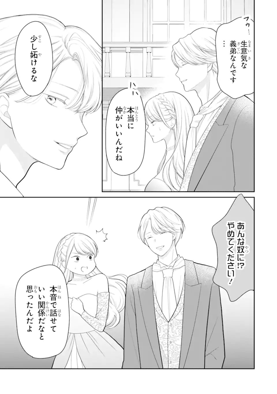 Tensei Hakushaku Relena no Kekkon Chapter 4.1 7ページ