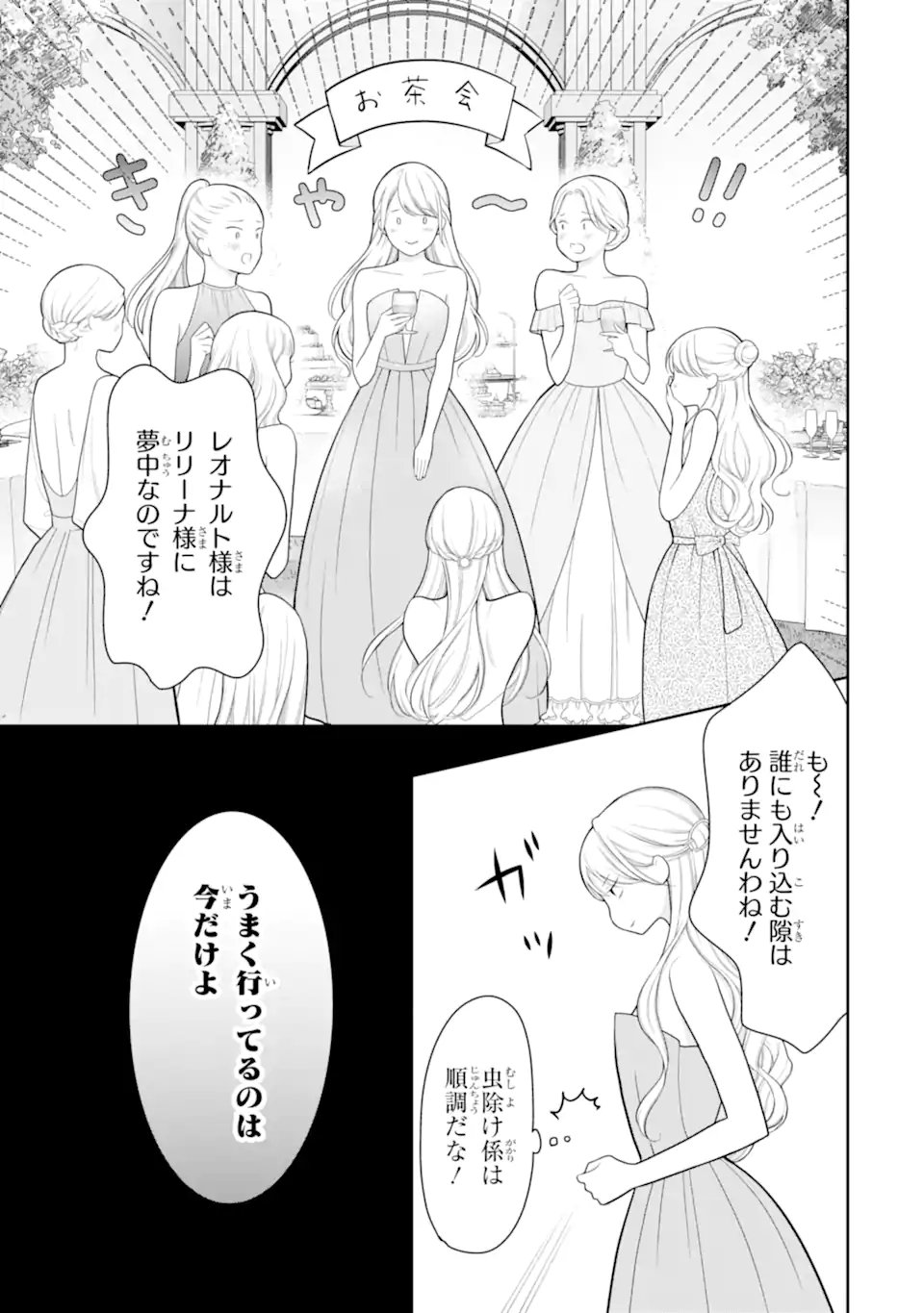 Tensei Hakushaku Relena no Kekkon Chapter 4.1 9ページ