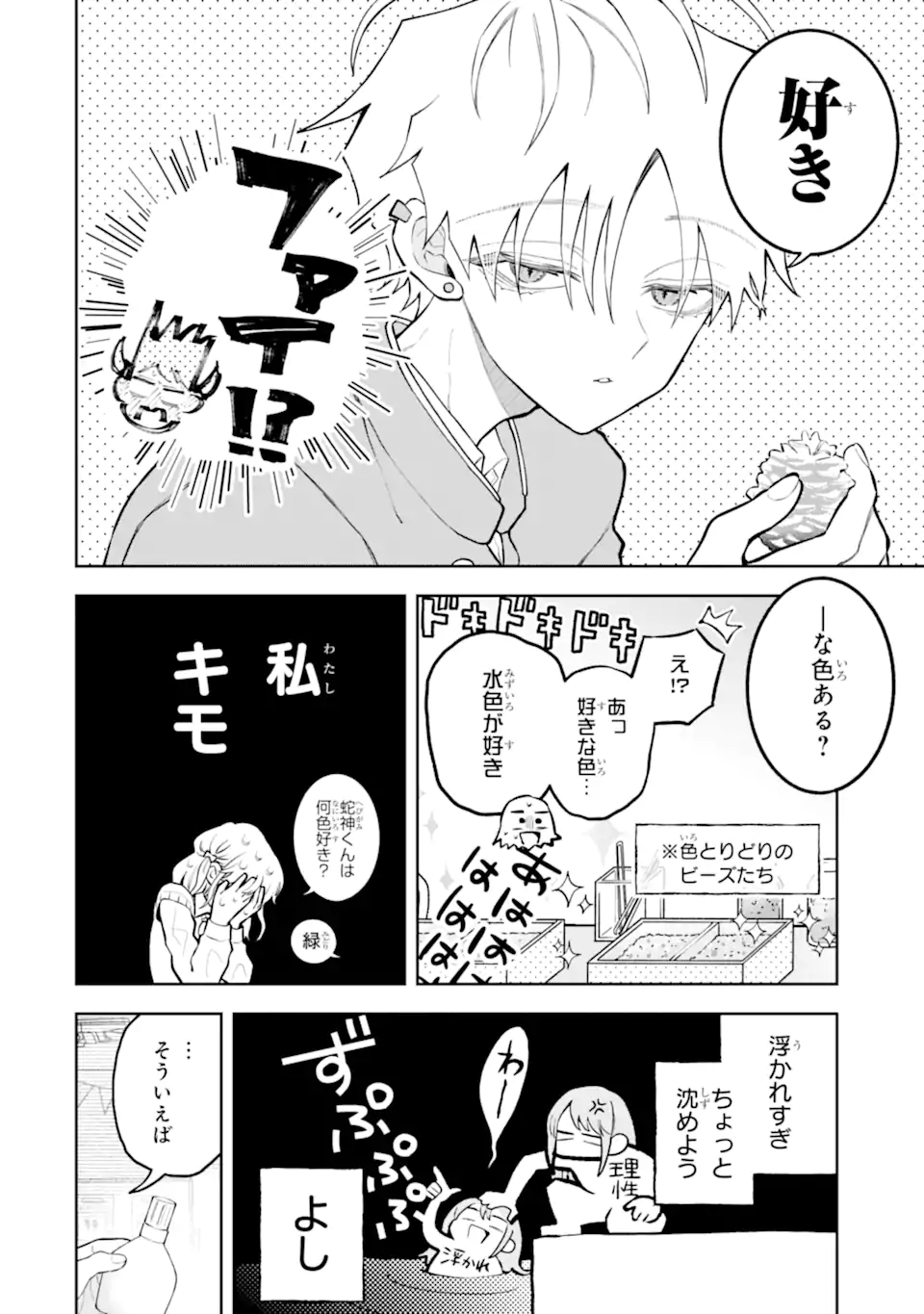Hebigami-kun wa Samui to Henshin Shi Chaukara Chapter 19.2 1ページ