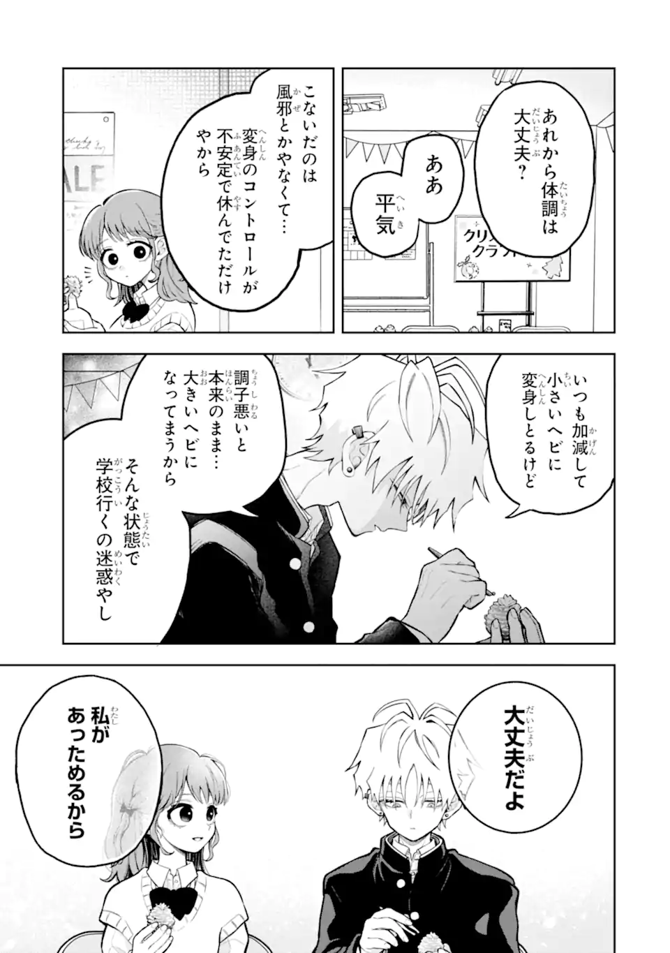 Hebigami-kun wa Samui to Henshin Shi Chaukara Chapter 19.2 2ページ