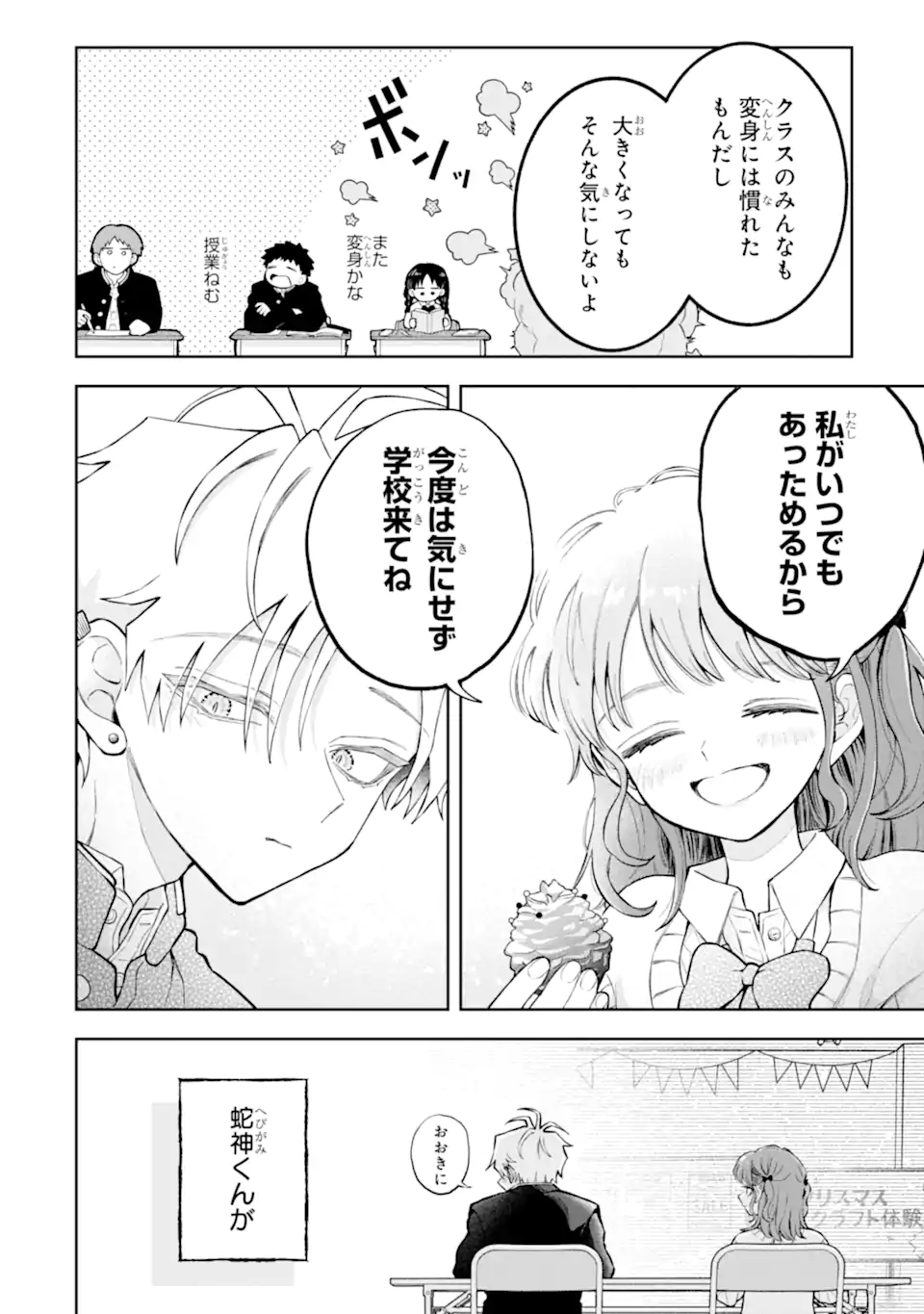 Hebigami-kun wa Samui to Henshin Shi Chaukara Chapter 19.2 3ページ