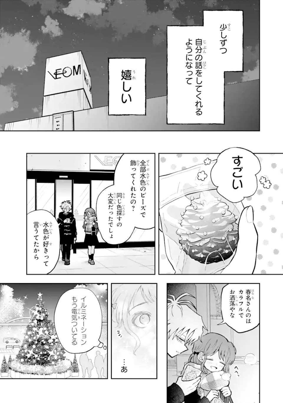 Hebigami-kun wa Samui to Henshin Shi Chaukara Chapter 19.2 4ページ