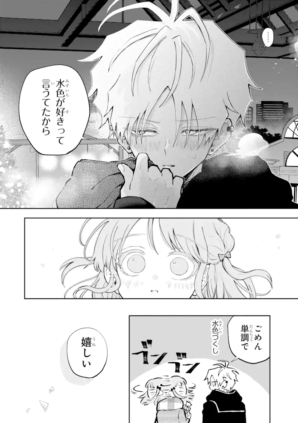 Hebigami-kun wa Samui to Henshin Shi Chaukara Chapter 19.2 7ページ