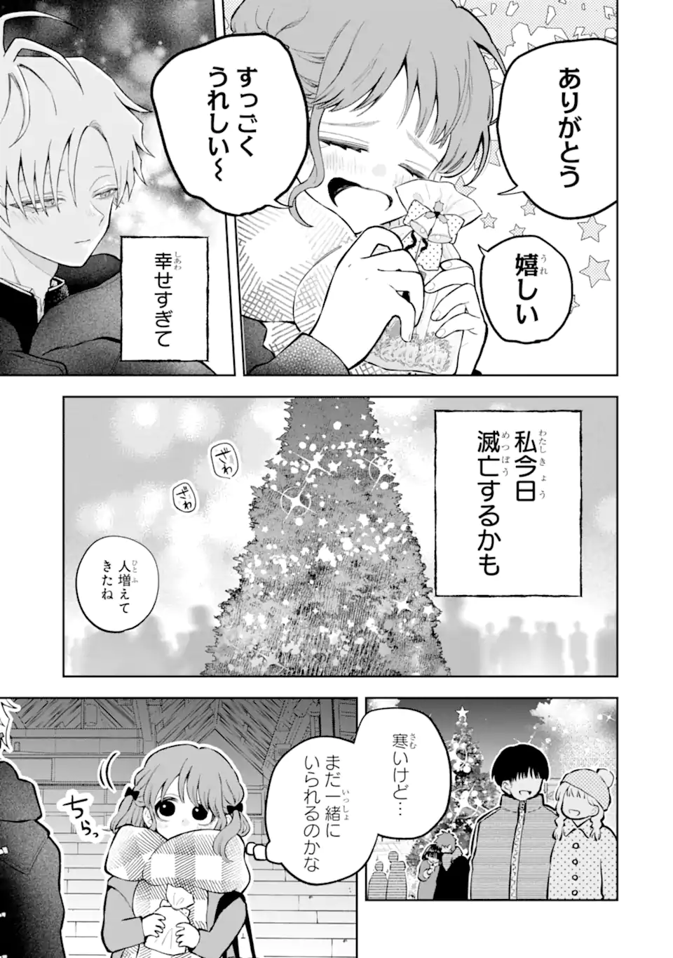 Hebigami-kun wa Samui to Henshin Shi Chaukara Chapter 19.2 8ページ
