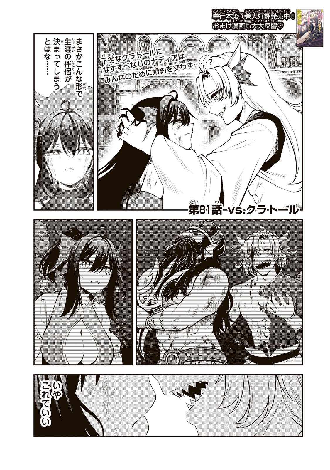Tsuihou Sareta Tensei Ouji, "Auto Craft" Skill de Ryouchi o Bakusoku de Kaitakushi Saikyou no Mura o Tsukutteshimau: Saikyou Crafting Skill de Hajimeru, Rakuraku Ryouchi Kaitaku Slow Life Chapter 81 1ページ