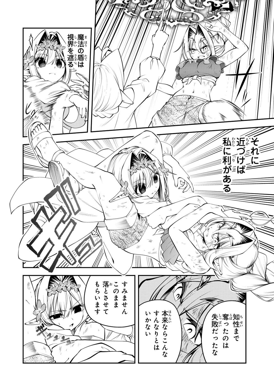 Tsuihou Sareta Tensei Ouji, "Auto Craft" Skill de Ryouchi o Bakusoku de Kaitakushi Saikyou no Mura o Tsukutteshimau: Saikyou Crafting Skill de Hajimeru, Rakuraku Ryouchi Kaitaku Slow Life Chapter 81 16ページ