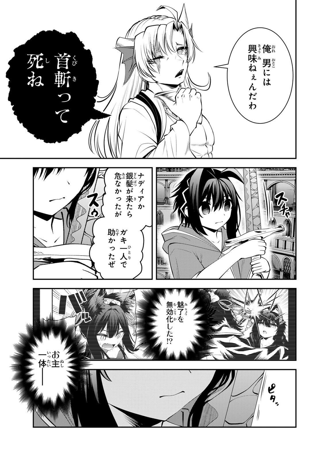 Tsuihou Sareta Tensei Ouji, "Auto Craft" Skill de Ryouchi o Bakusoku de Kaitakushi Saikyou no Mura o Tsukutteshimau: Saikyou Crafting Skill de Hajimeru, Rakuraku Ryouchi Kaitaku Slow Life Chapter 81 19ページ
