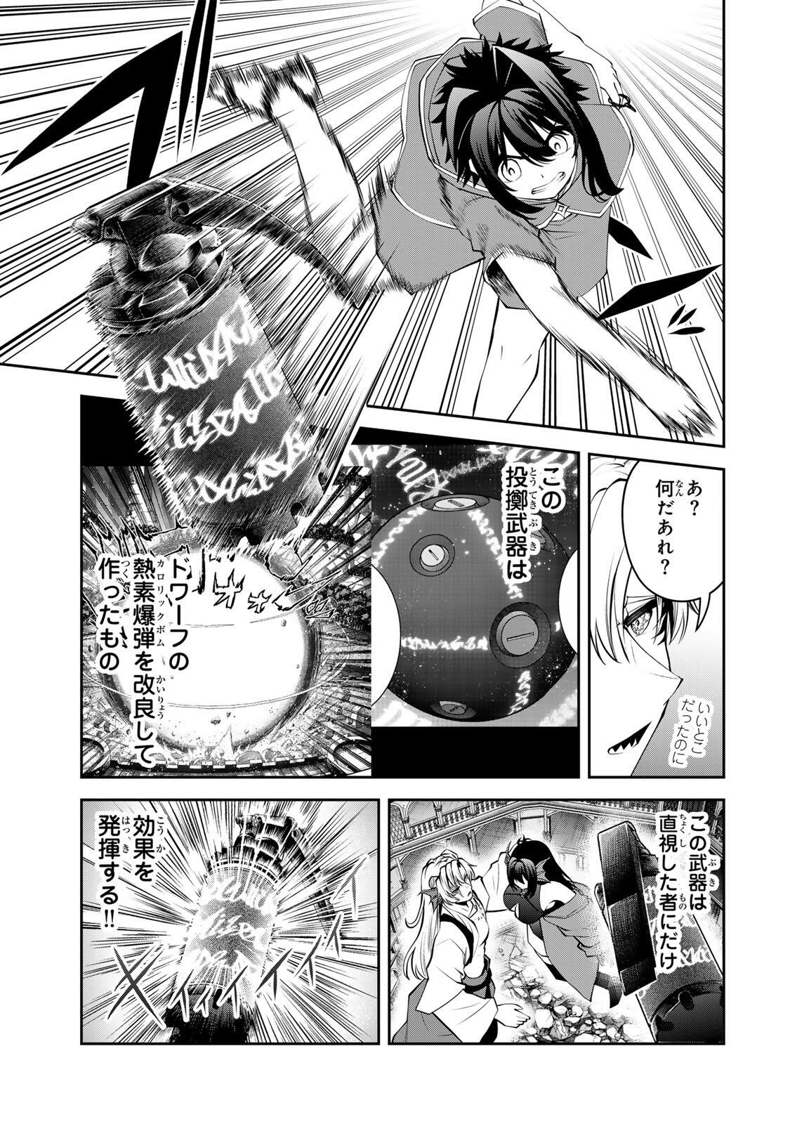 Tsuihou Sareta Tensei Ouji, "Auto Craft" Skill de Ryouchi o Bakusoku de Kaitakushi Saikyou no Mura o Tsukutteshimau: Saikyou Crafting Skill de Hajimeru, Rakuraku Ryouchi Kaitaku Slow Life Chapter 81 3ページ