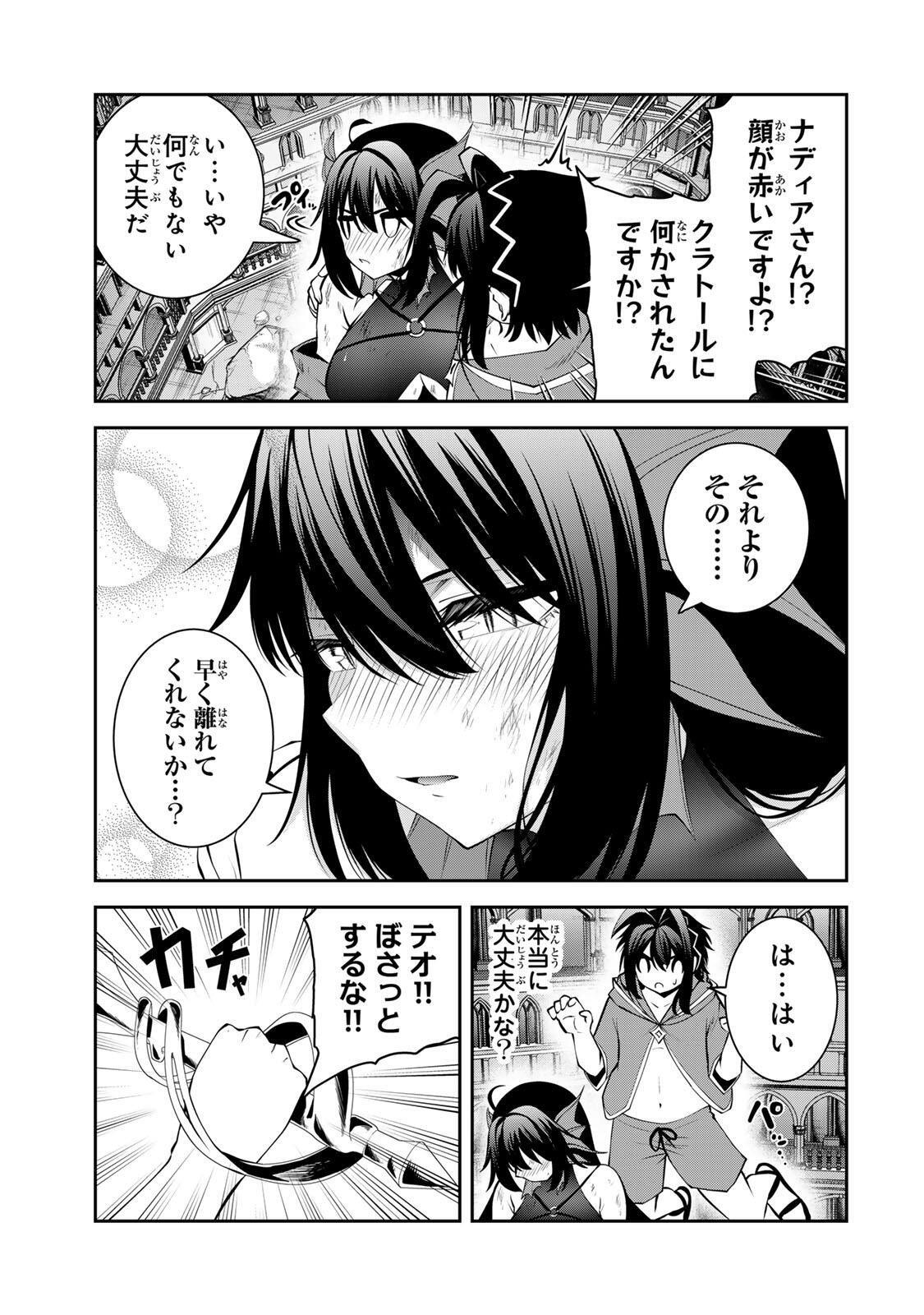 Tsuihou Sareta Tensei Ouji, "Auto Craft" Skill de Ryouchi o Bakusoku de Kaitakushi Saikyou no Mura o Tsukutteshimau: Saikyou Crafting Skill de Hajimeru, Rakuraku Ryouchi Kaitaku Slow Life Chapter 81 7ページ