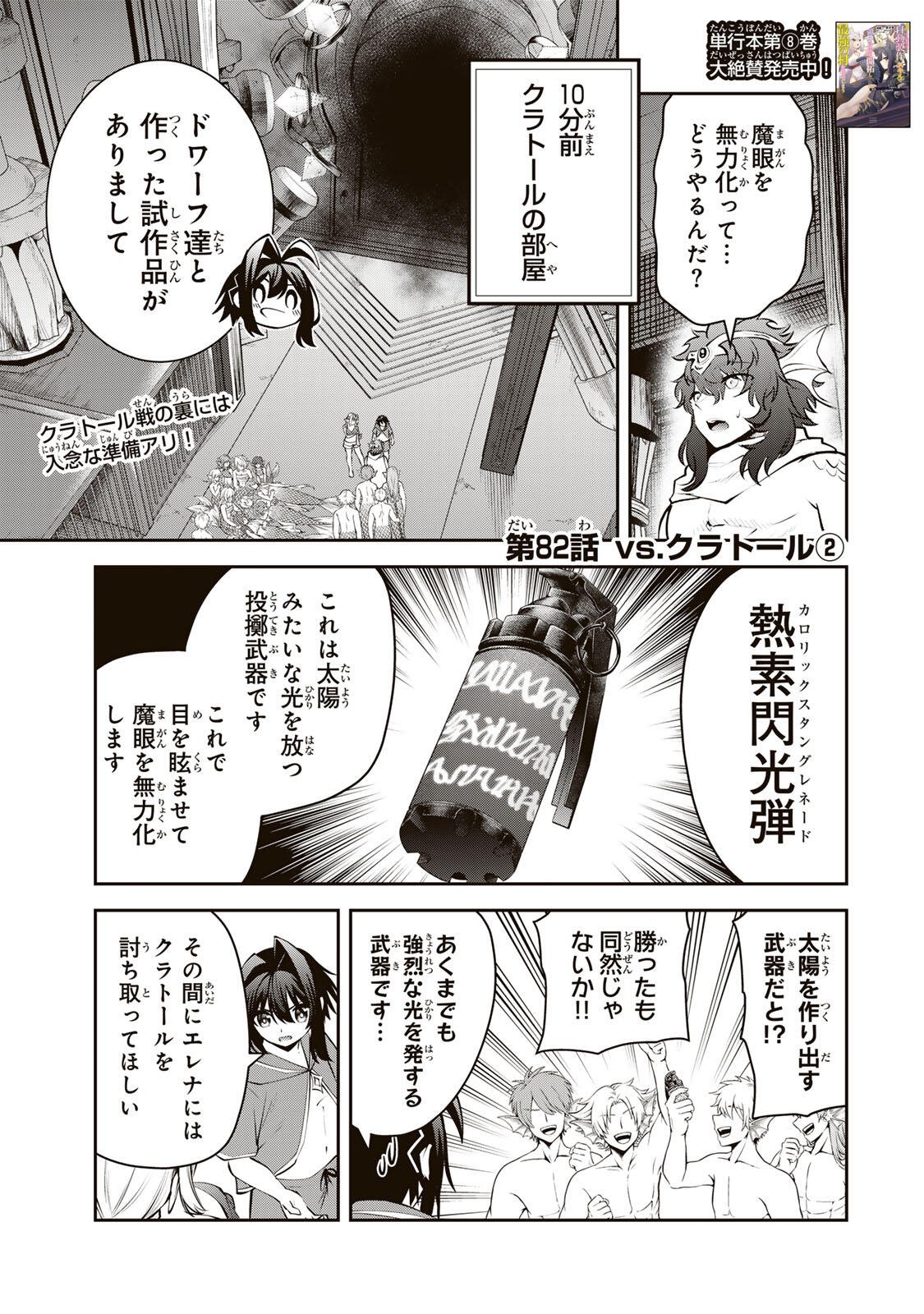Tsuihou Sareta Tensei Ouji, "Auto Craft" Skill de Ryouchi o Bakusoku de Kaitakushi Saikyou no Mura o Tsukutteshimau: Saikyou Crafting Skill de Hajimeru, Rakuraku Ryouchi Kaitaku Slow Life Chapter 82 1ページ
