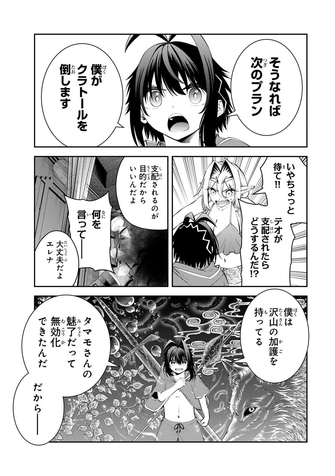 Tsuihou Sareta Tensei Ouji, "Auto Craft" Skill de Ryouchi o Bakusoku de Kaitakushi Saikyou no Mura o Tsukutteshimau: Saikyou Crafting Skill de Hajimeru, Rakuraku Ryouchi Kaitaku Slow Life Chapter 82 3ページ