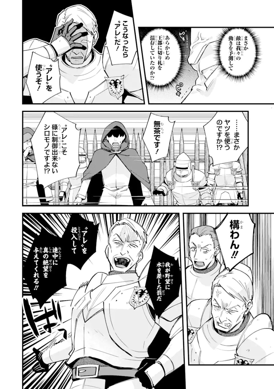 Nido Tensei Shita Shounen wa S Rank Boukensha Toshite Heion ni Sugosu - Zense ga Kenja de Eiyuu Datta Boku wa Raise dewa Jimini Ikiru Chapter 56.2 2ページ