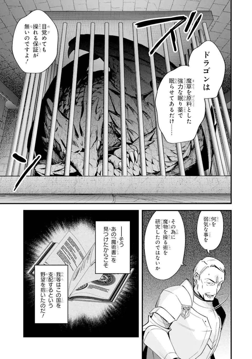 Nido Tensei Shita Shounen wa S Rank Boukensha Toshite Heion ni Sugosu - Zense ga Kenja de Eiyuu Datta Boku wa Raise dewa Jimini Ikiru Chapter 56.2 5ページ