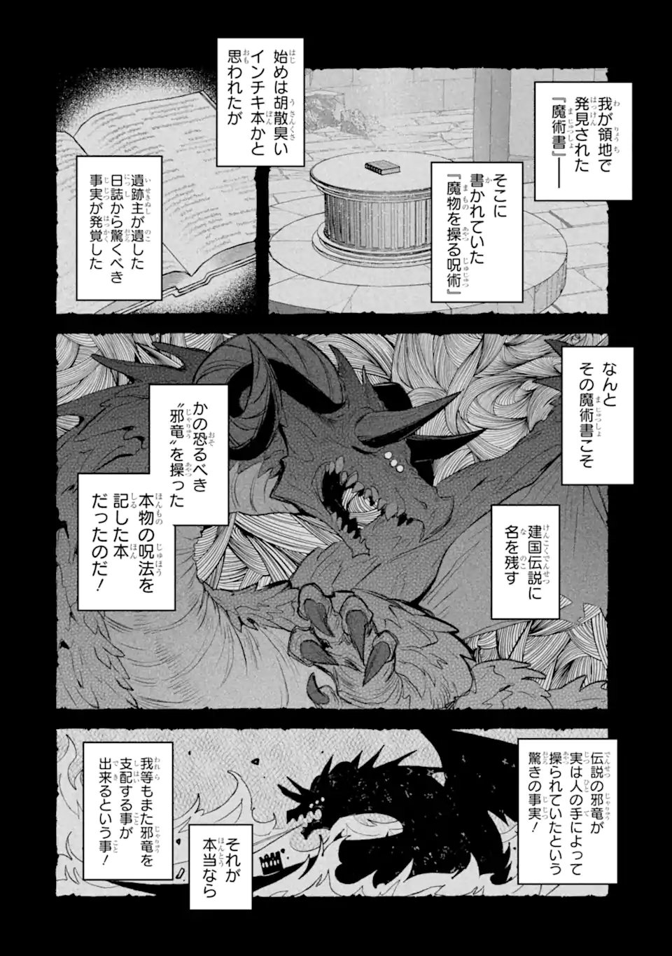 Nido Tensei Shita Shounen wa S Rank Boukensha Toshite Heion ni Sugosu - Zense ga Kenja de Eiyuu Datta Boku wa Raise dewa Jimini Ikiru Chapter 56.2 6ページ