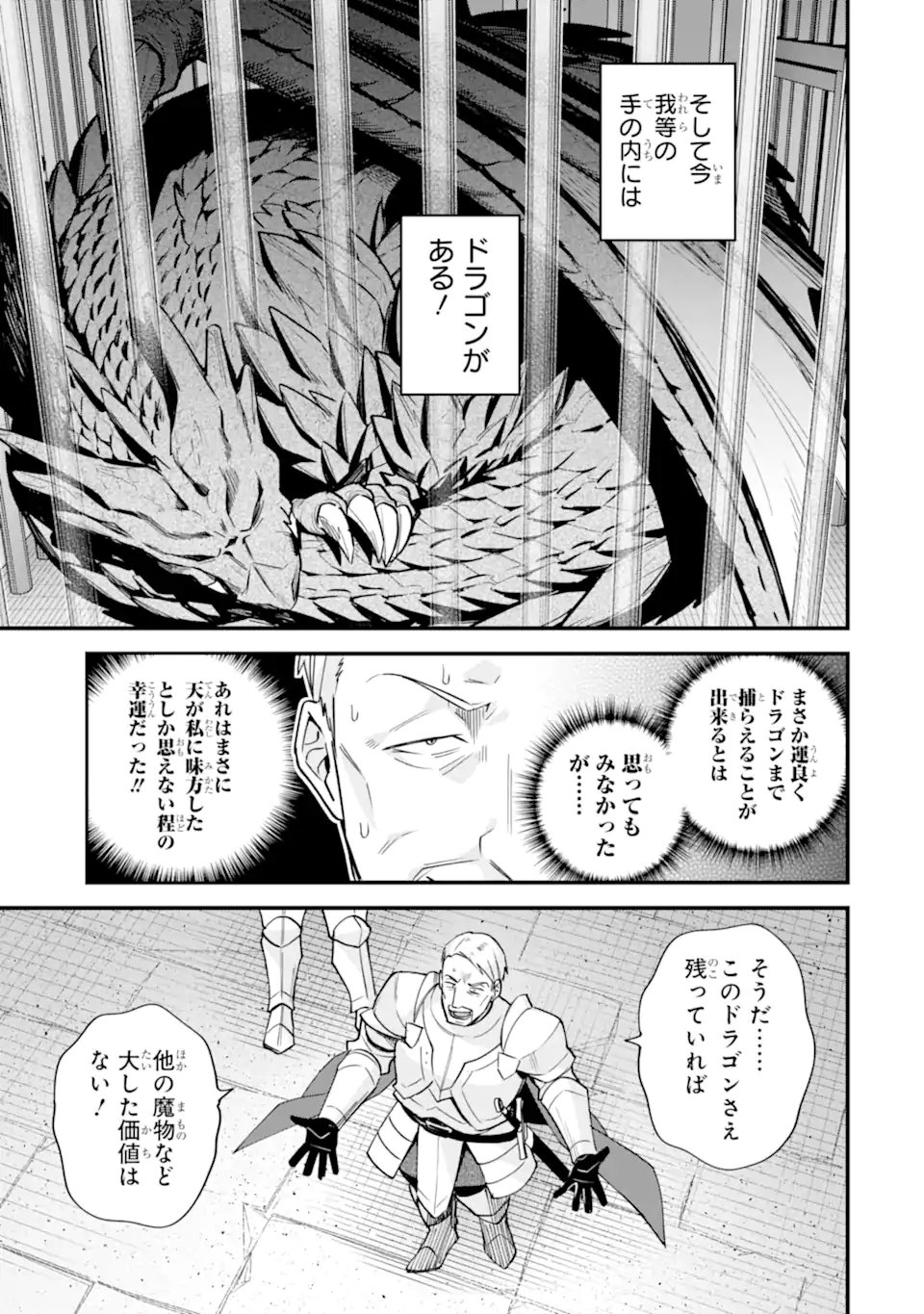 Nido Tensei Shita Shounen wa S Rank Boukensha Toshite Heion ni Sugosu - Zense ga Kenja de Eiyuu Datta Boku wa Raise dewa Jimini Ikiru Chapter 56.2 7ページ