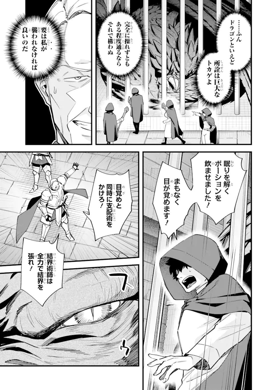 Nido Tensei Shita Shounen wa S Rank Boukensha Toshite Heion ni Sugosu - Zense ga Kenja de Eiyuu Datta Boku wa Raise dewa Jimini Ikiru Chapter 56.2 9ページ