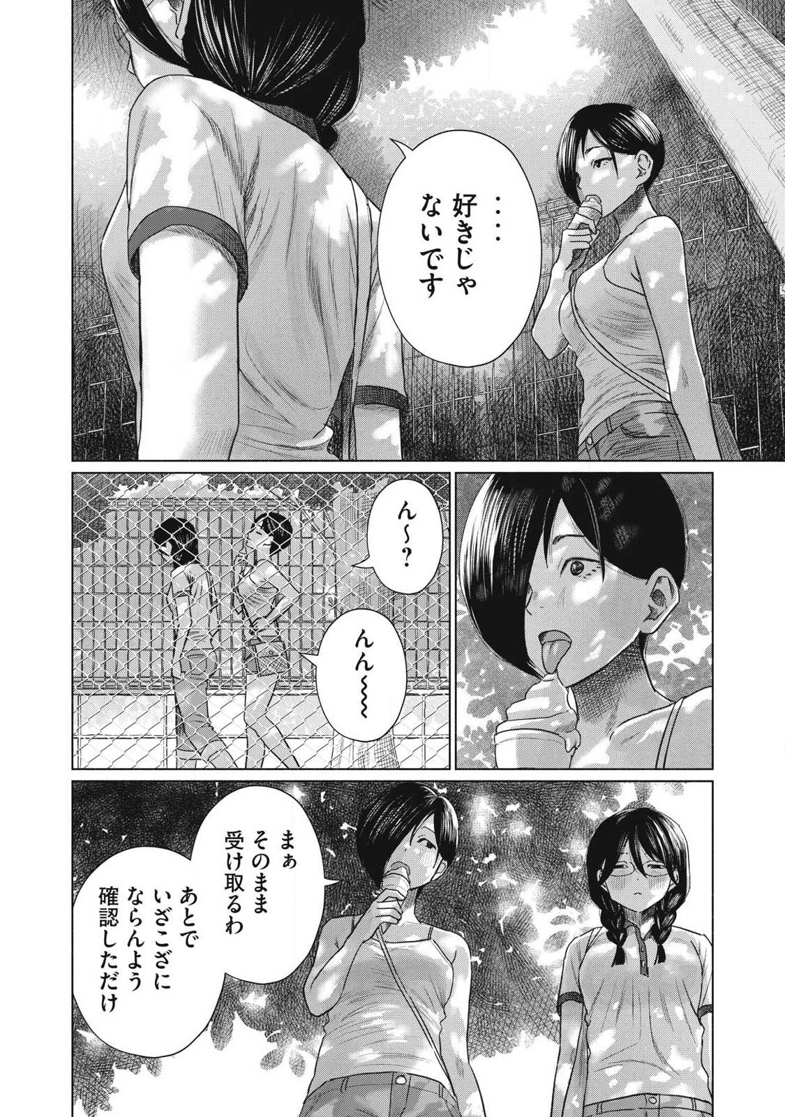 Minna no Kiss Club Chapter 36 2ページ