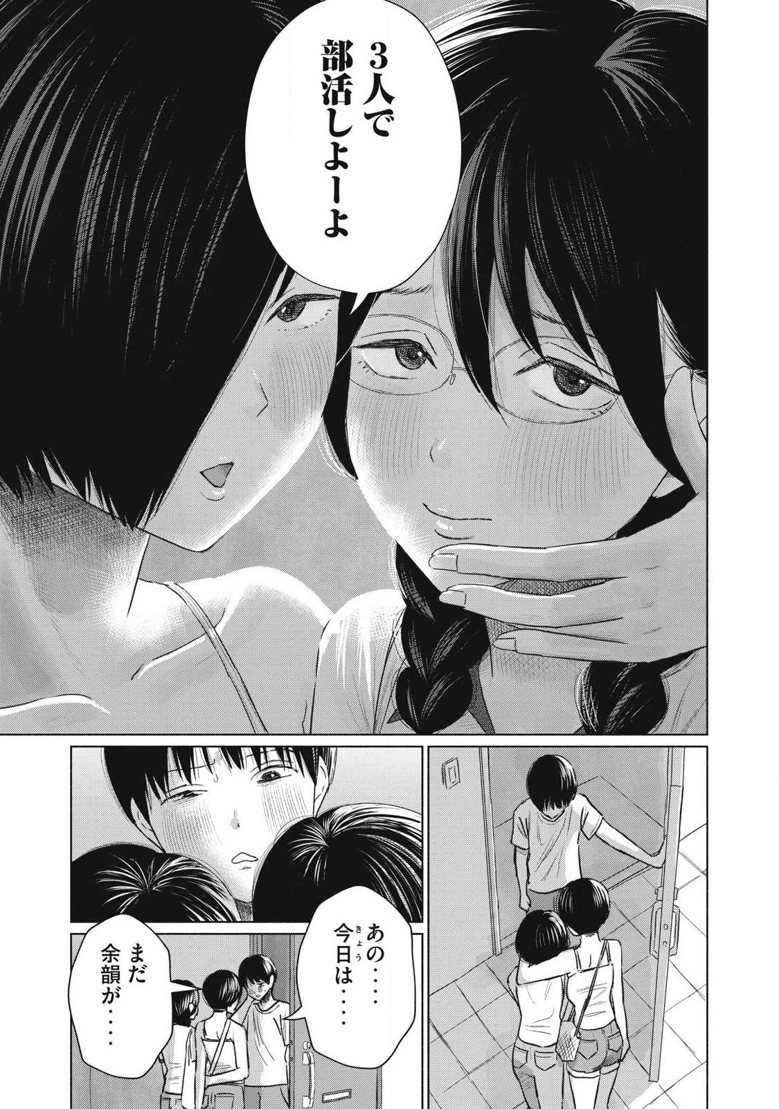 Minna no Kiss Club Chapter 36 11ページ