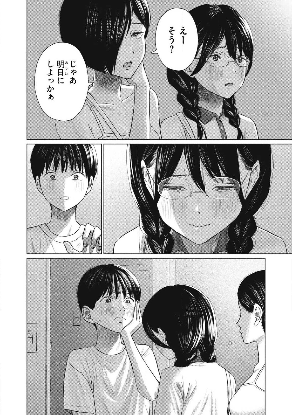 Minna no Kiss Club Chapter 36 12ページ