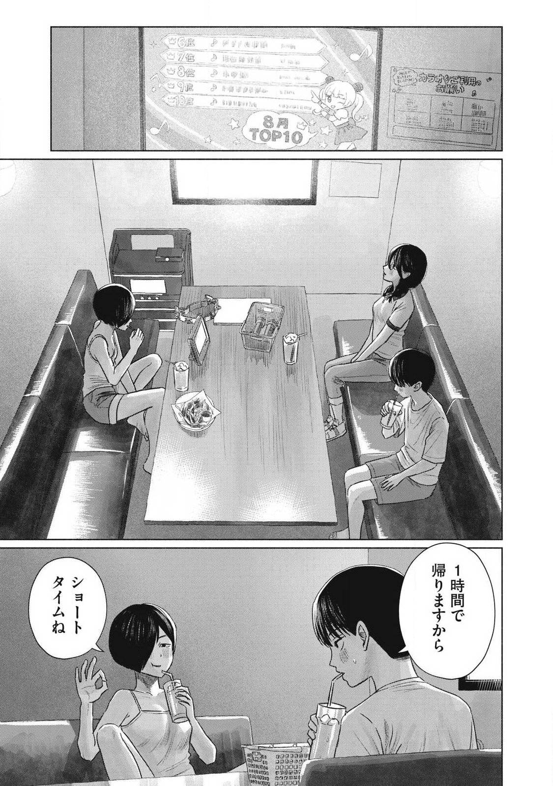 Minna no Kiss Club Chapter 36 13ページ