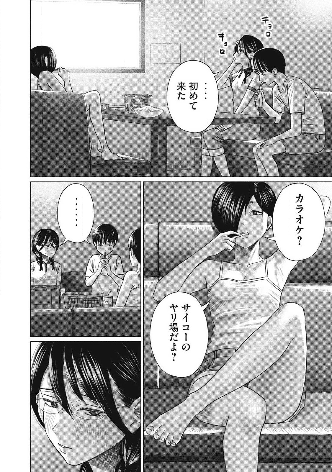 Minna no Kiss Club Chapter 36 14ページ
