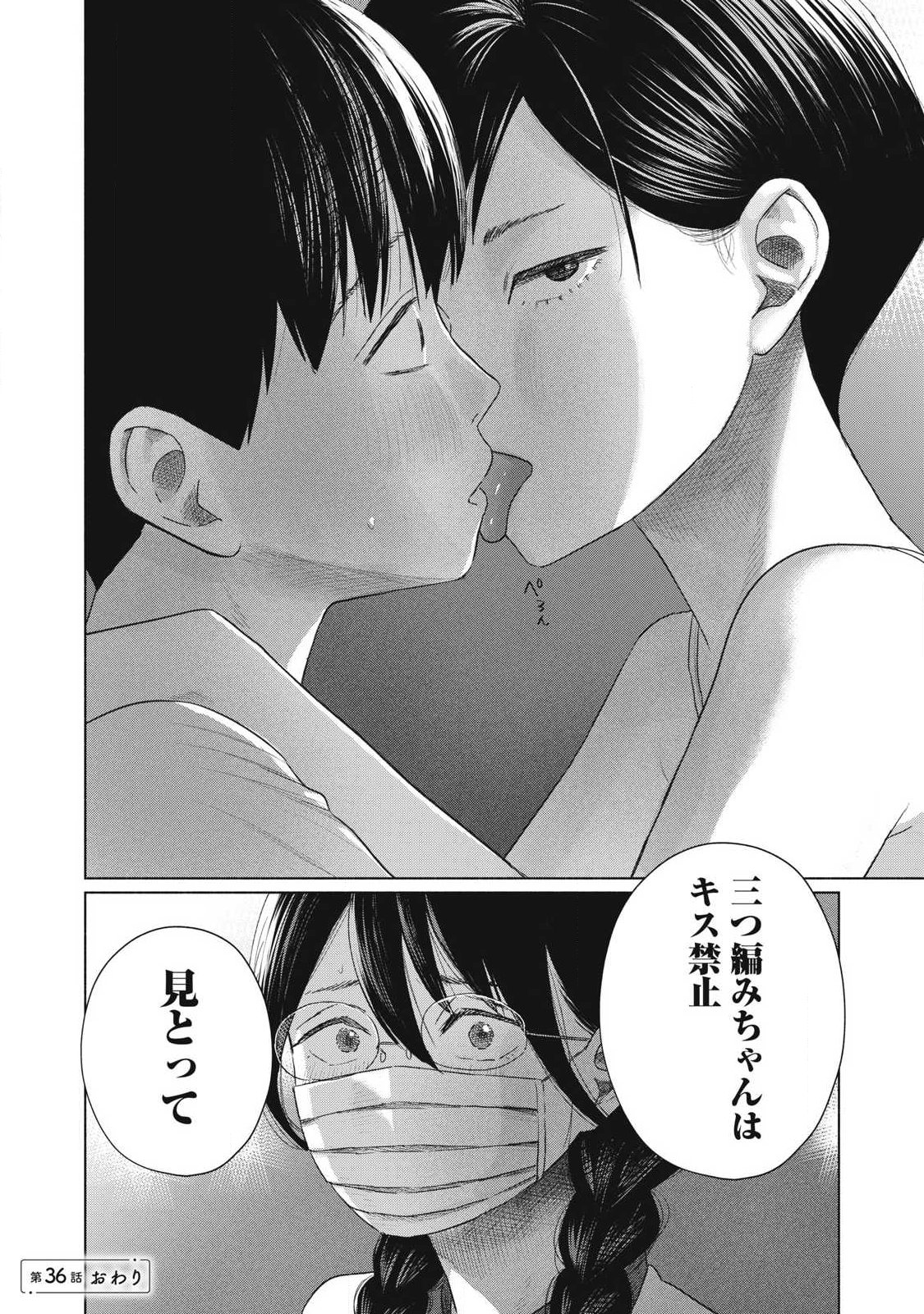 Minna no Kiss Club Chapter 36 18ページ