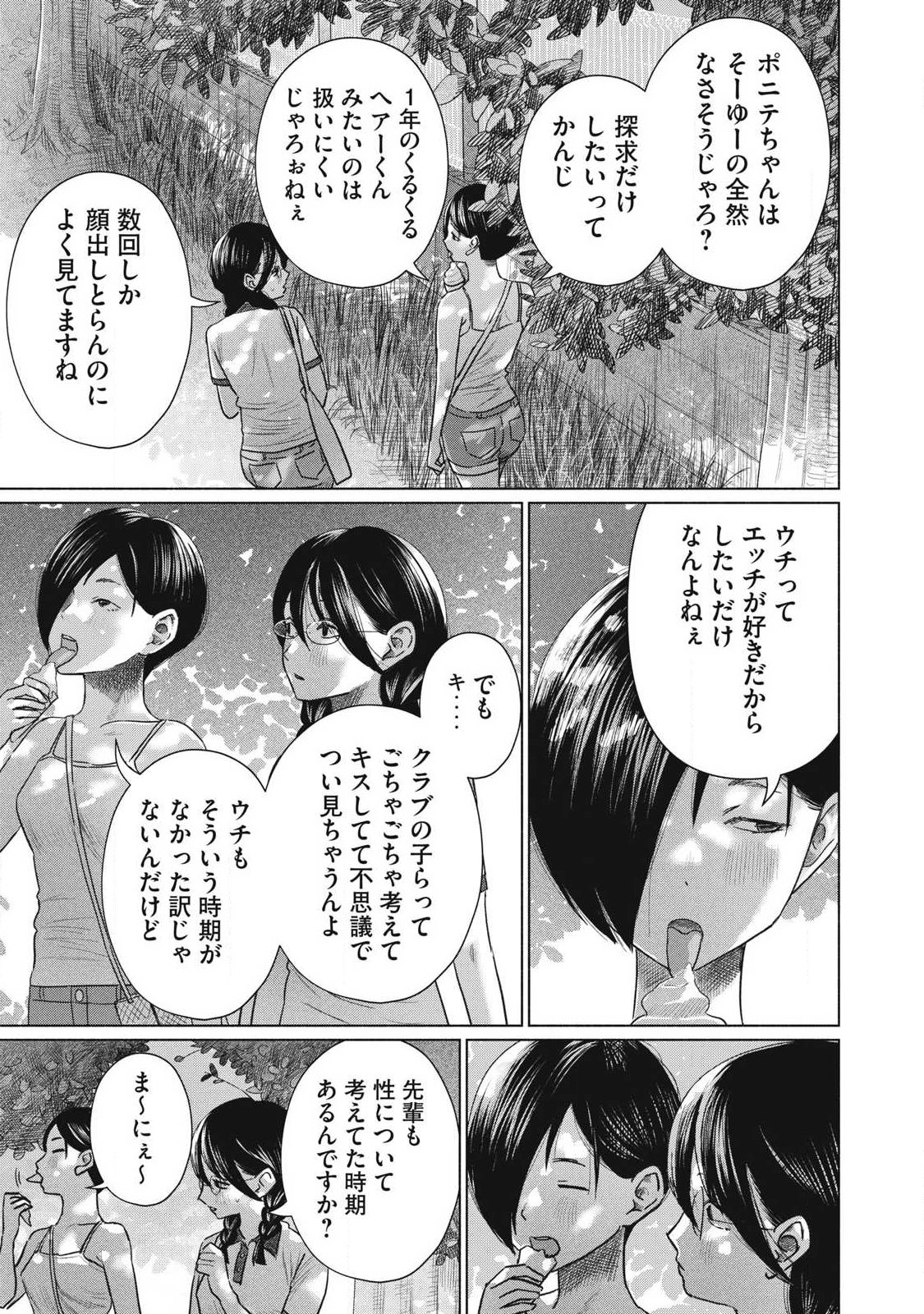 Minna no Kiss Club Chapter 36 3ページ