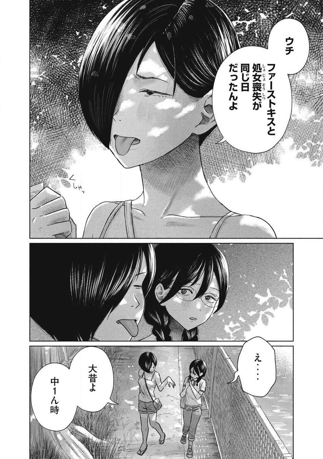 Minna no Kiss Club Chapter 36 4ページ