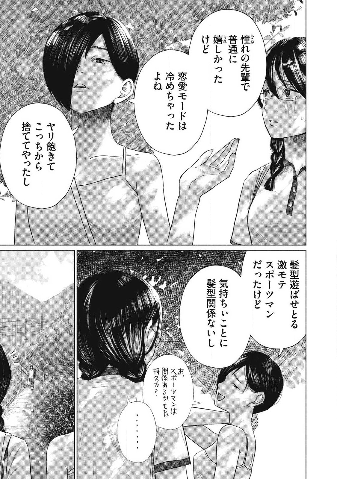 Minna no Kiss Club Chapter 36 5ページ
