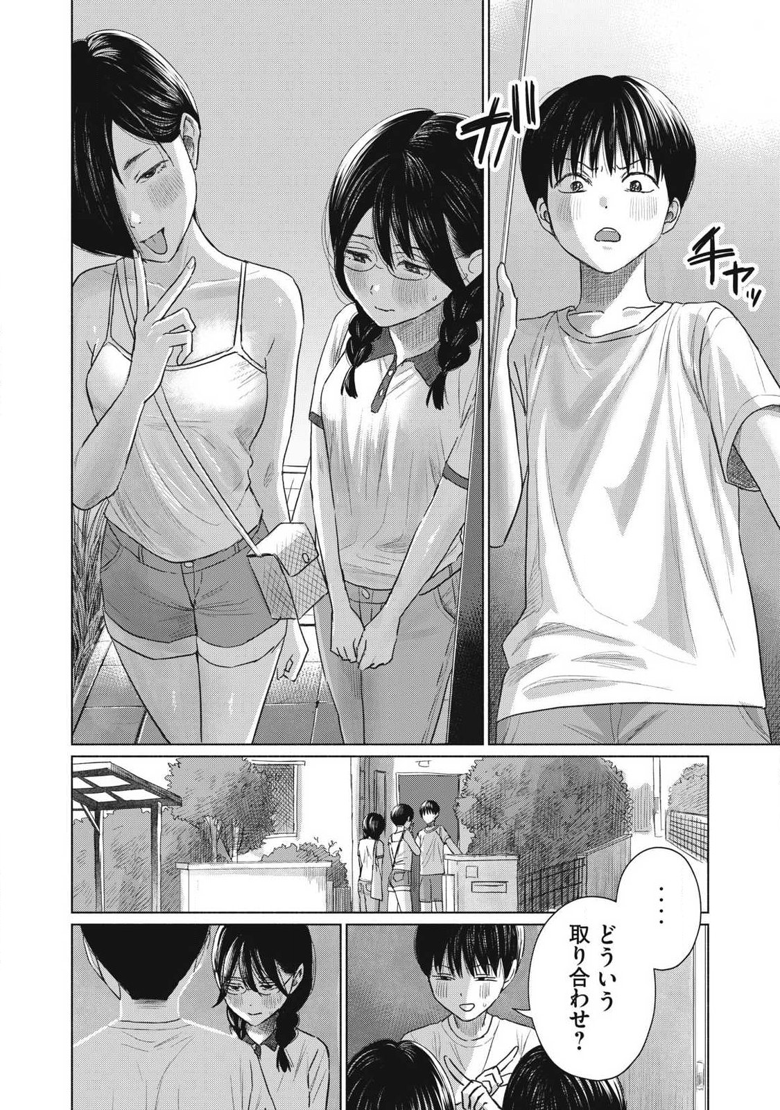 Minna no Kiss Club Chapter 36 8ページ