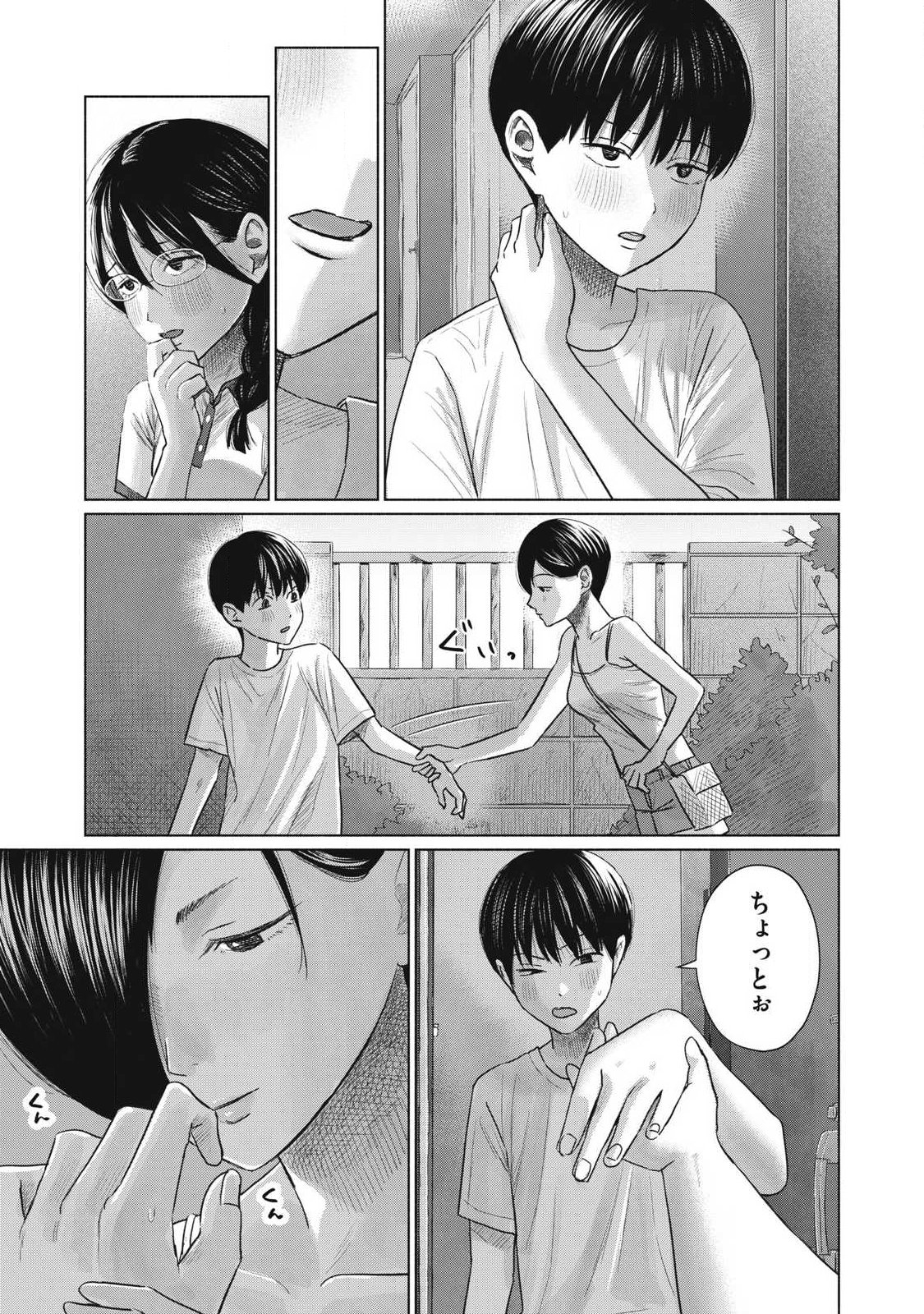 Minna no Kiss Club Chapter 36 9ページ