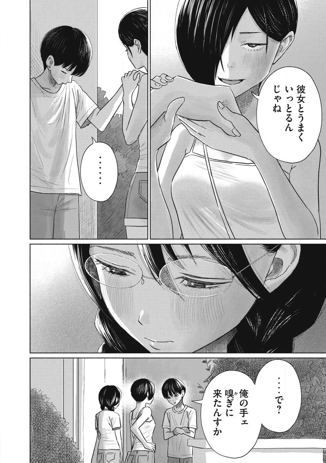 Minna no Kiss Club Chapter 36 10ページ