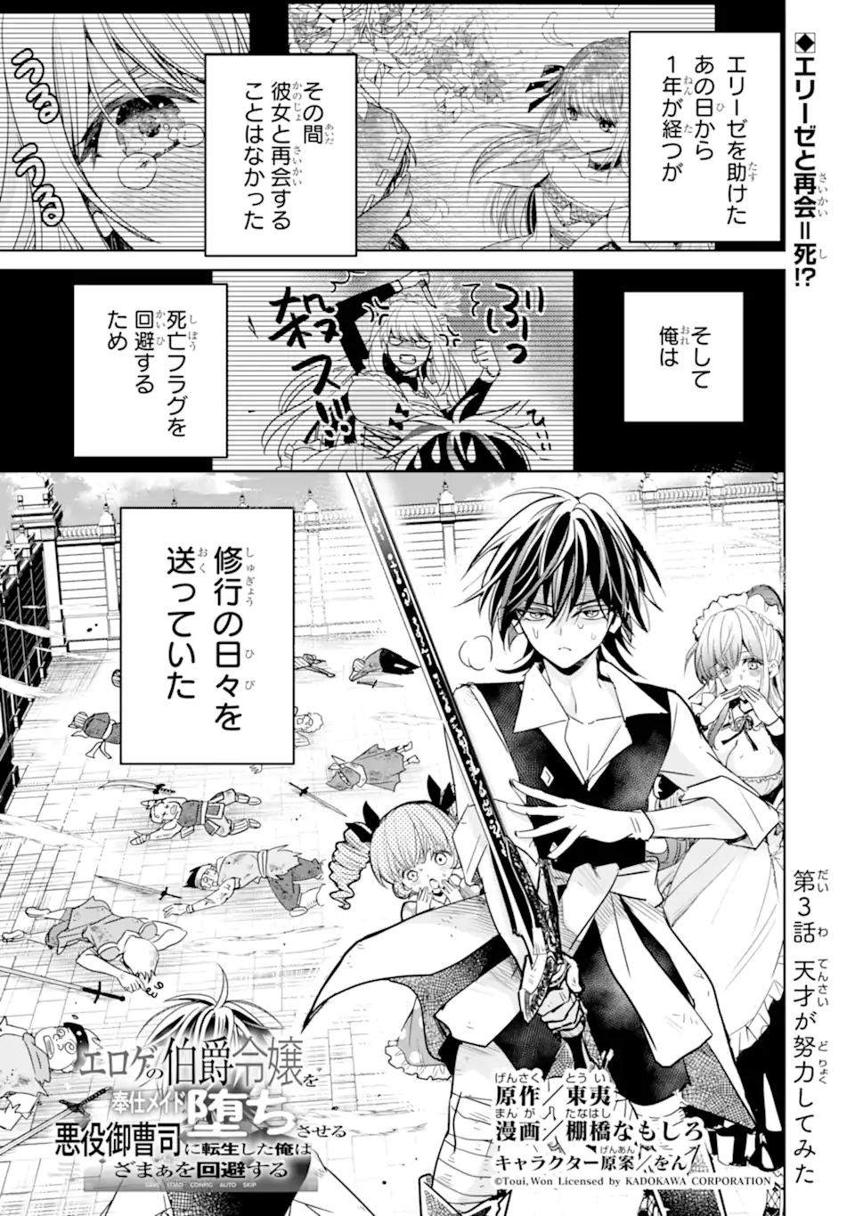 Eroge no Hakushaku Reijou wo Houshi Meido Ochi Saseru Akuyaku Onzoushi ni Tensei Shita Ore wa Zamaa wo Kaihi Suru Chapter 3.1 1ページ