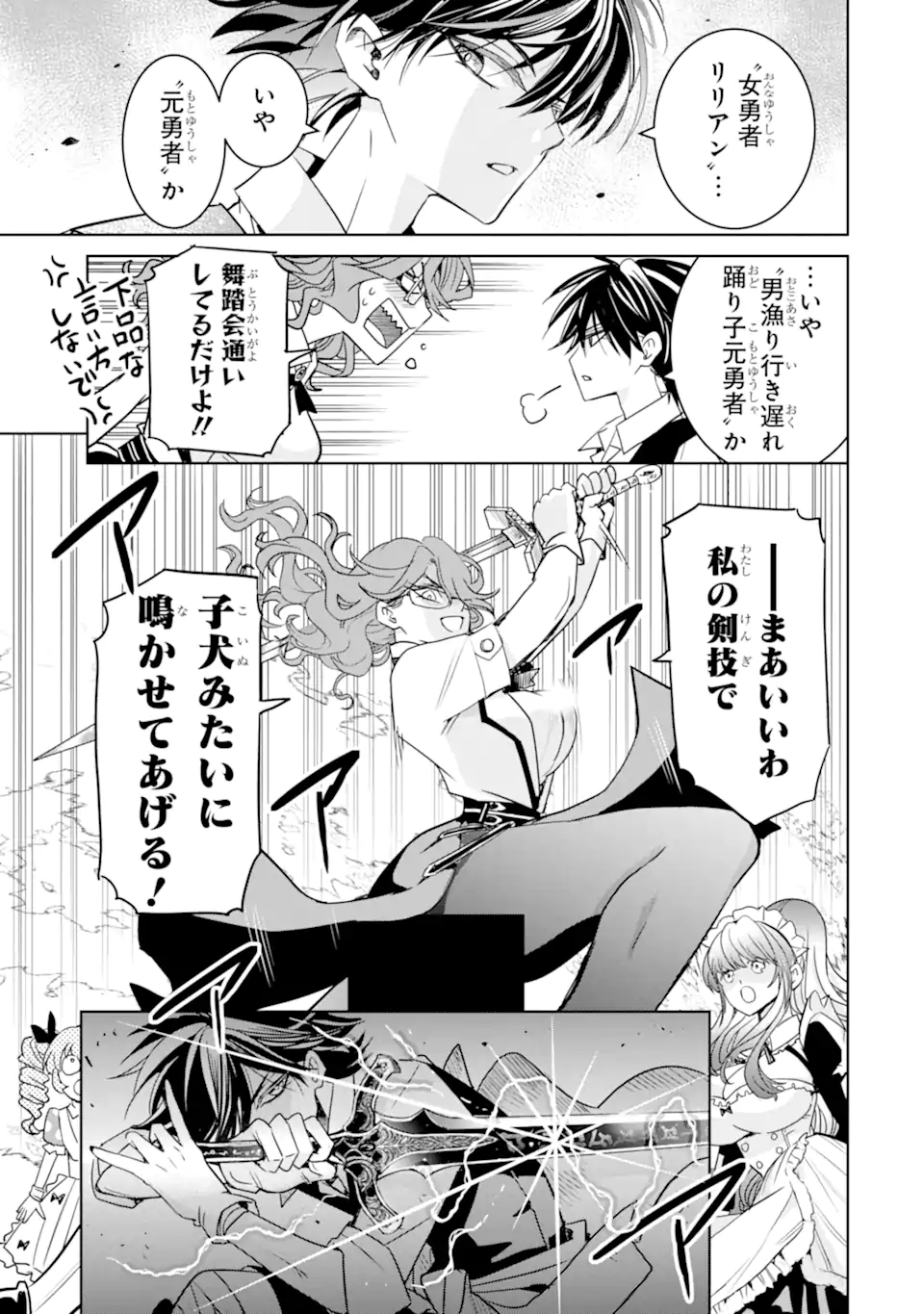Eroge no Hakushaku Reijou wo Houshi Meido Ochi Saseru Akuyaku Onzoushi ni Tensei Shita Ore wa Zamaa wo Kaihi Suru Chapter 3.1 3ページ