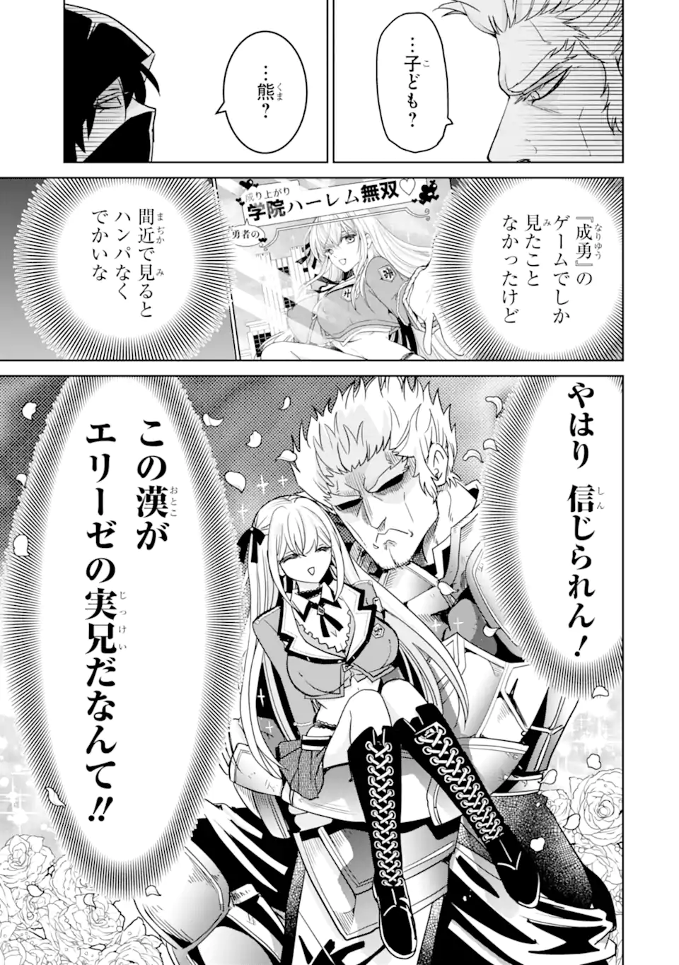 Eroge no Hakushaku Reijou wo Houshi Meido Ochi Saseru Akuyaku Onzoushi ni Tensei Shita Ore wa Zamaa wo Kaihi Suru Chapter 3.1 9ページ