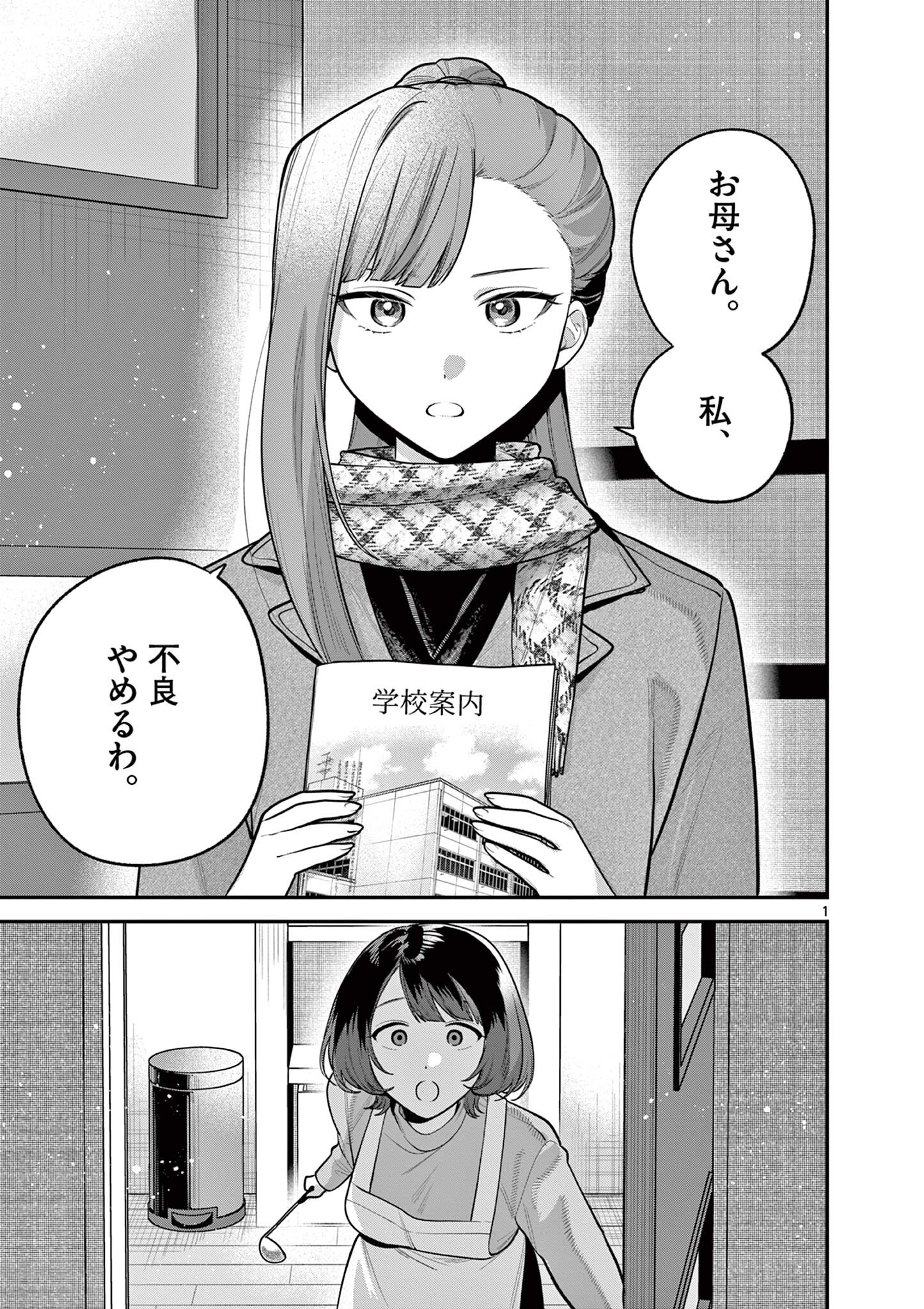 Janome-san wa Hohoemitai! Chapter 12.25 1ページ