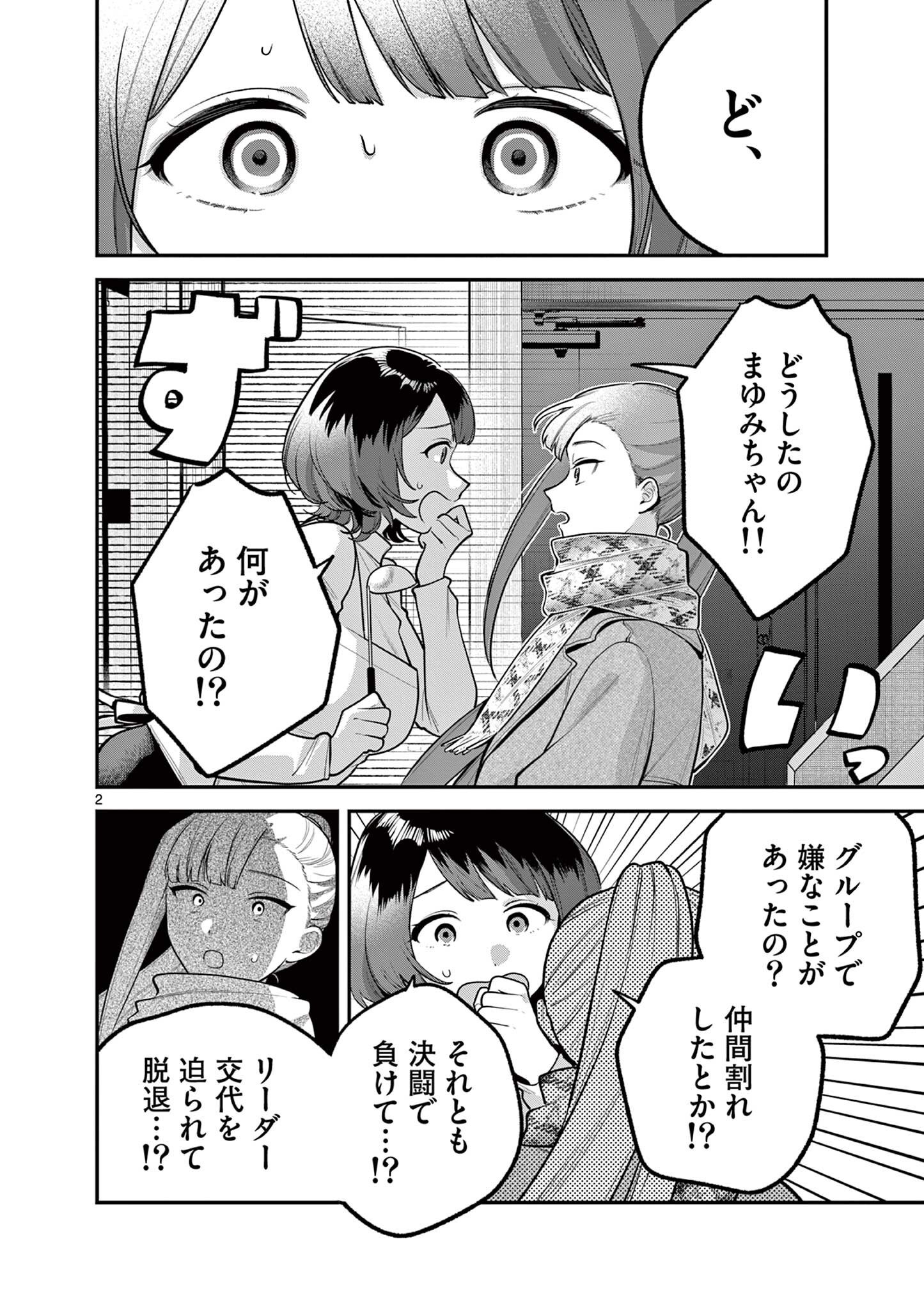 Janome-san wa Hohoemitai! Chapter 12.25 2ページ