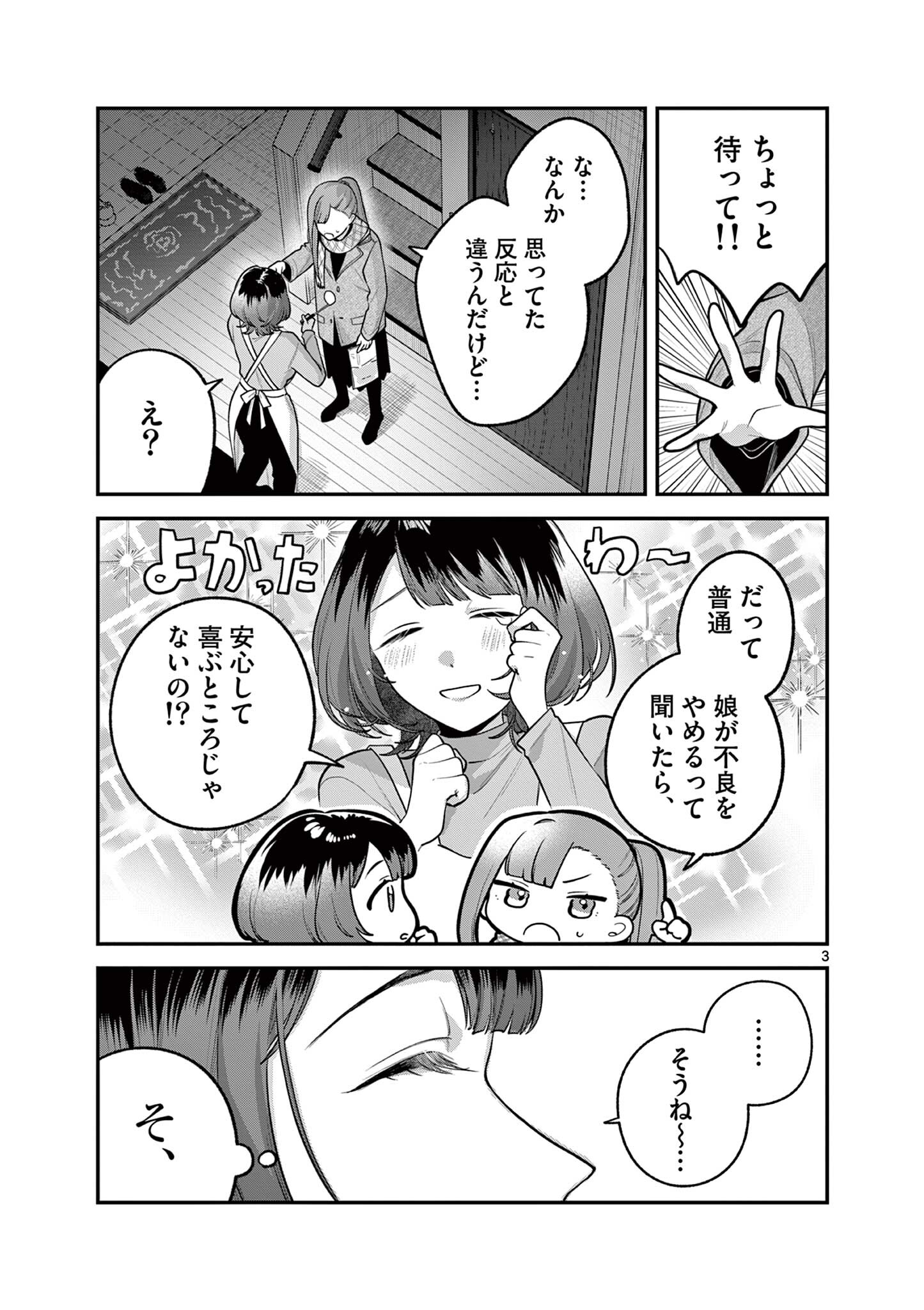 Janome-san wa Hohoemitai! Chapter 12.25 3ページ