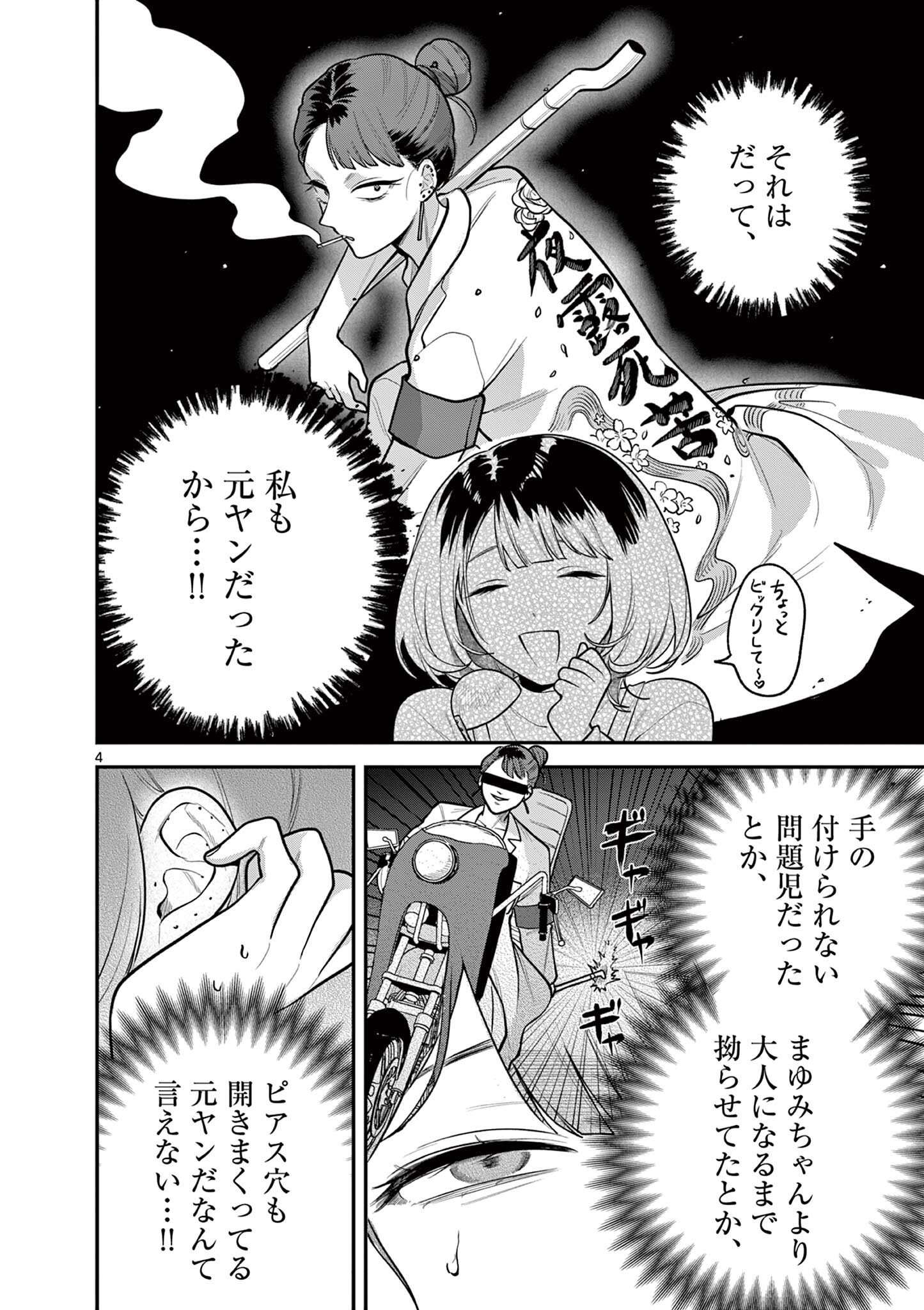 Janome-san wa Hohoemitai! Chapter 12.25 4ページ