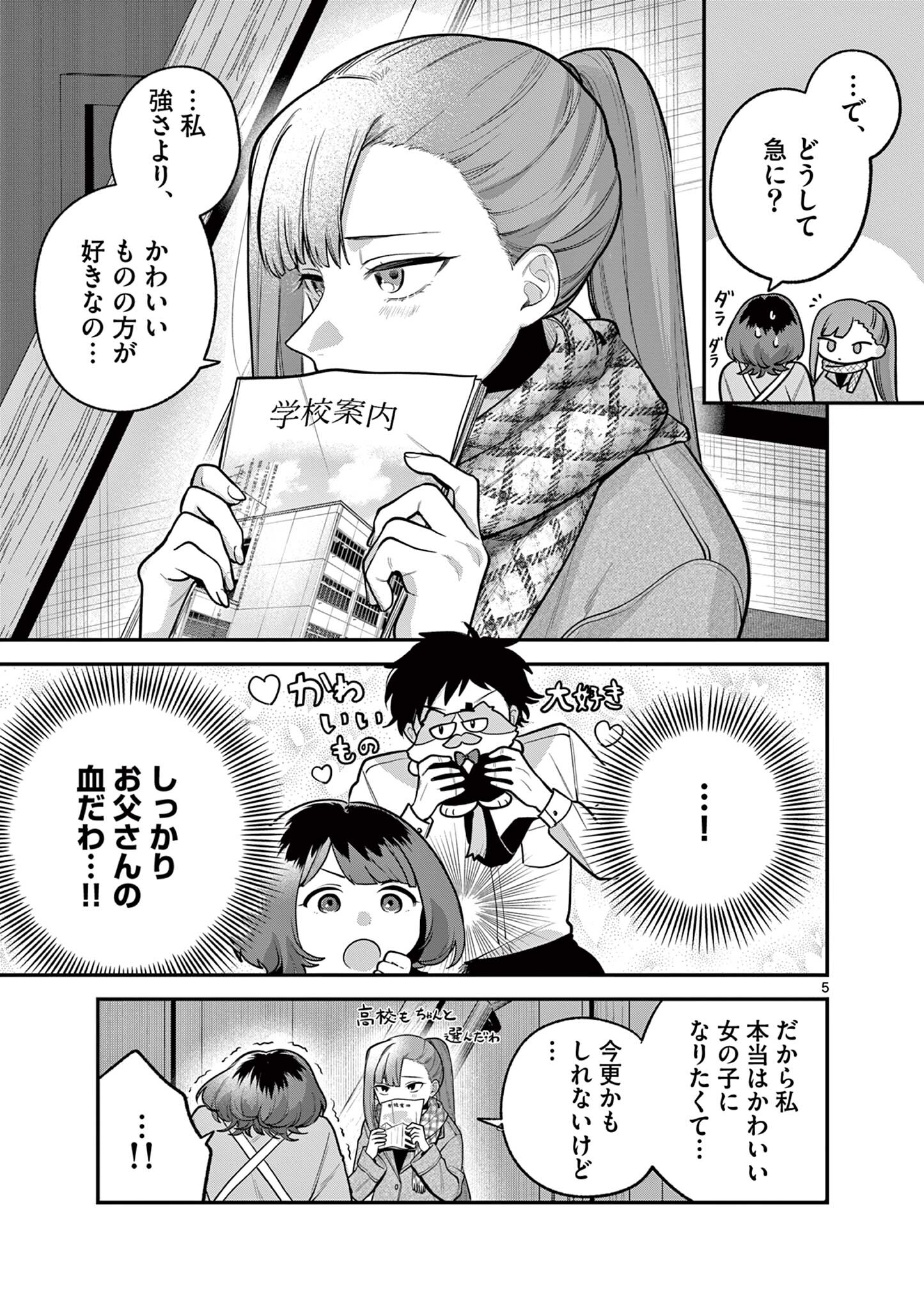 Janome-san wa Hohoemitai! Chapter 12.25 5ページ