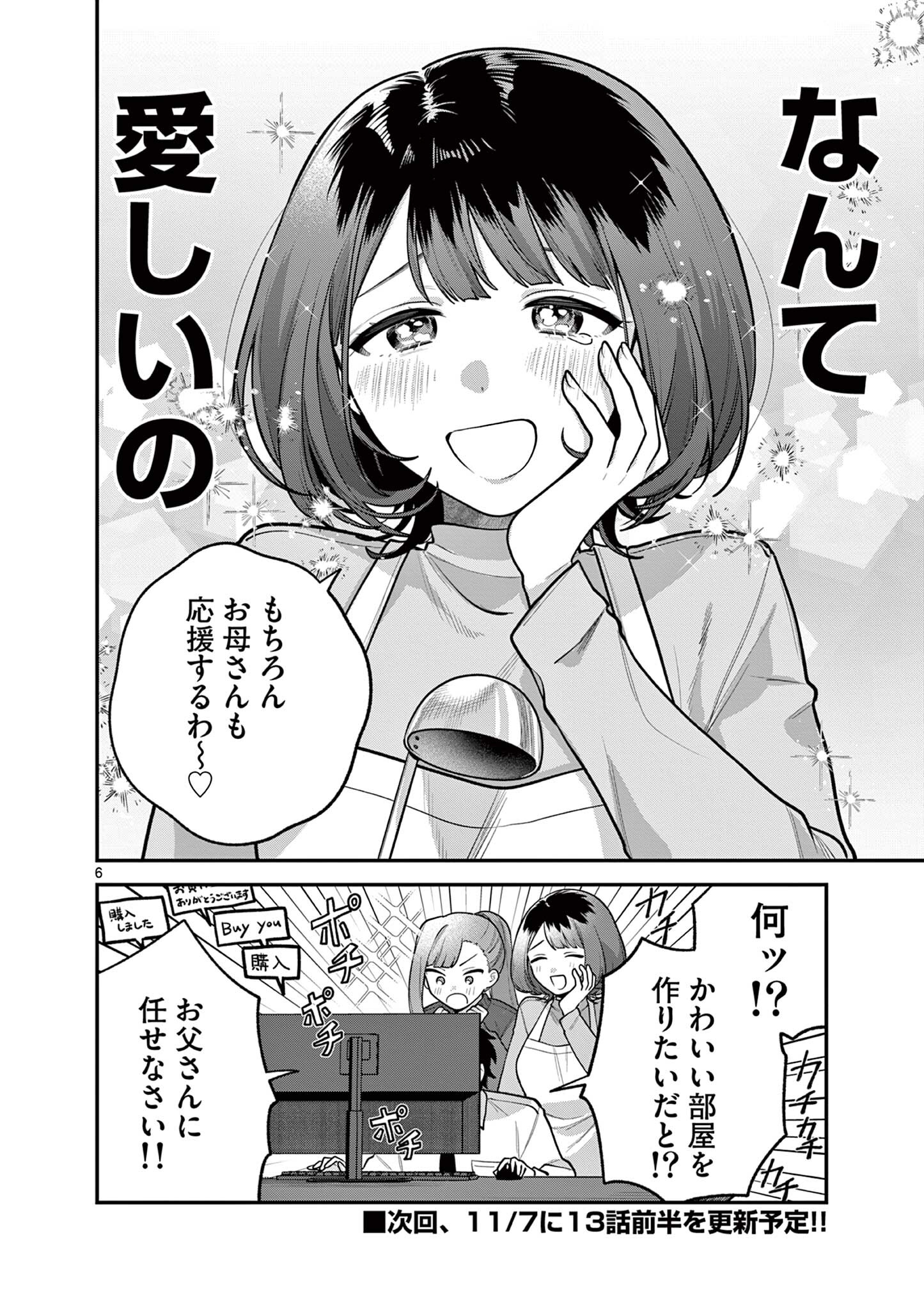 Janome-san wa Hohoemitai! Chapter 12.25 6ページ