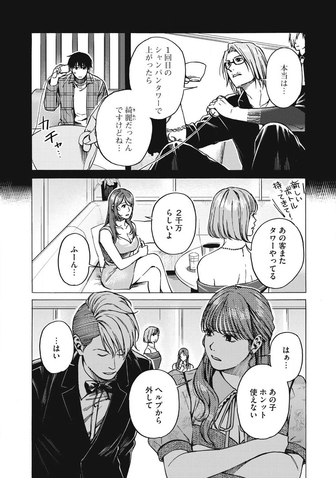 Makeinu to Lion Chapter 28 2ページ