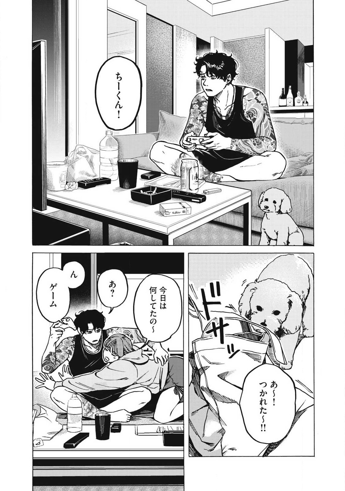Makeinu to Lion Chapter 28 12ページ