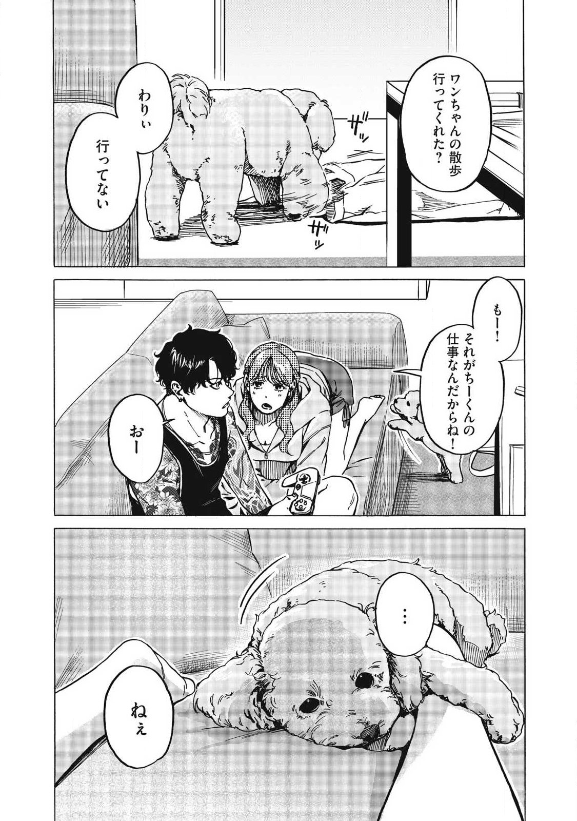 Makeinu to Lion Chapter 28 13ページ