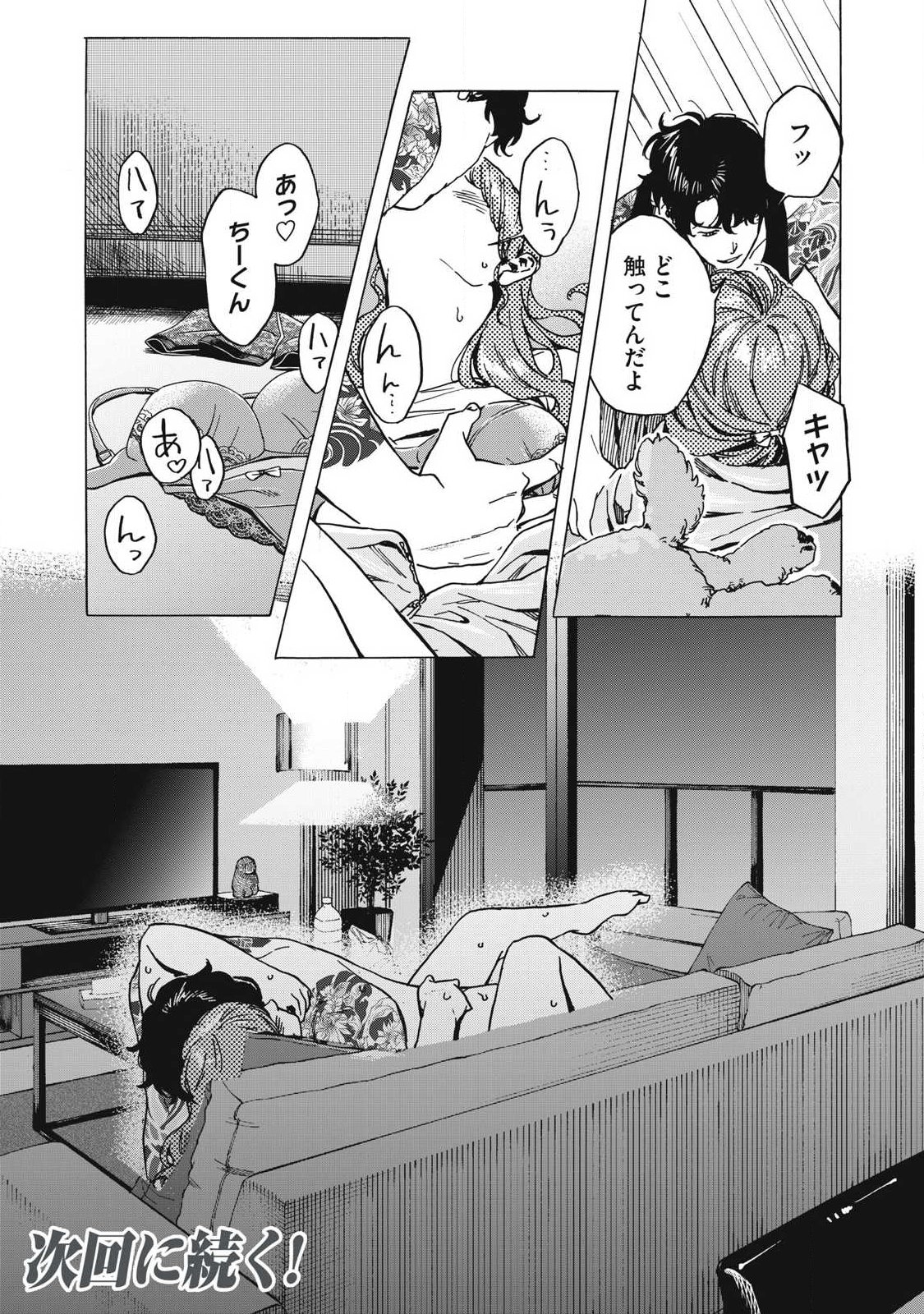 Makeinu to Lion Chapter 28 15ページ