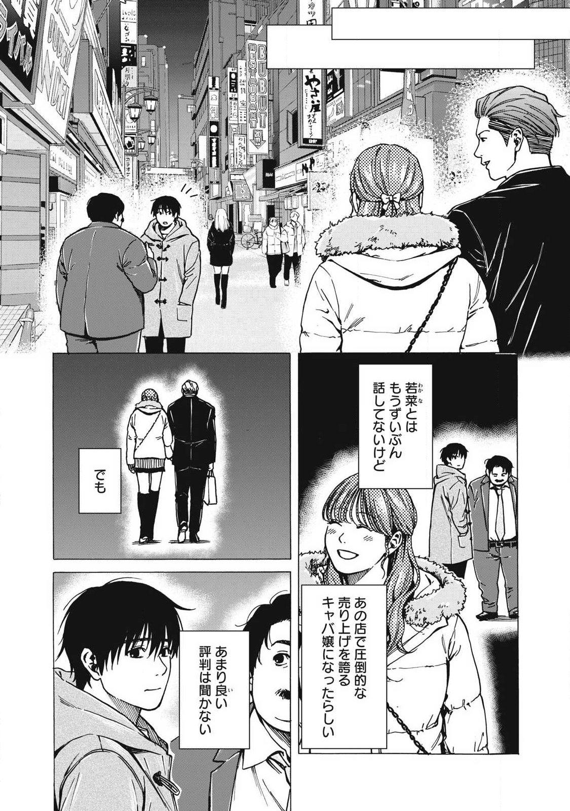 Makeinu to Lion Chapter 28 3ページ