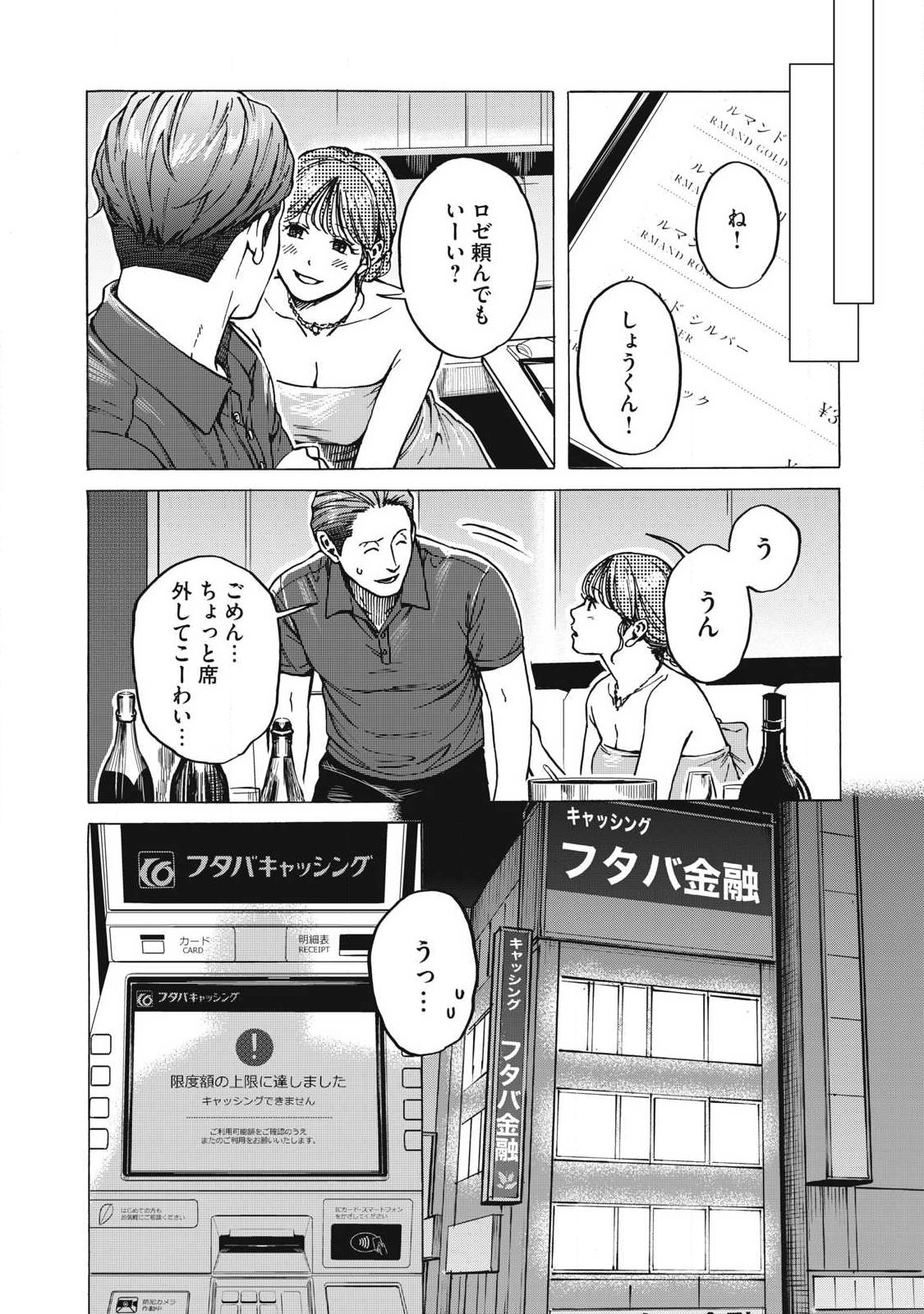 Makeinu to Lion Chapter 28 4ページ
